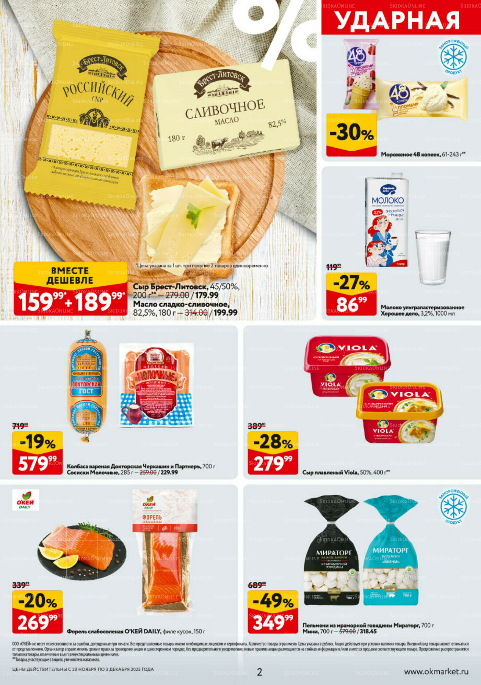 Каталог регулярных предложений 20 Ноября - 3 Декабря 2025 2