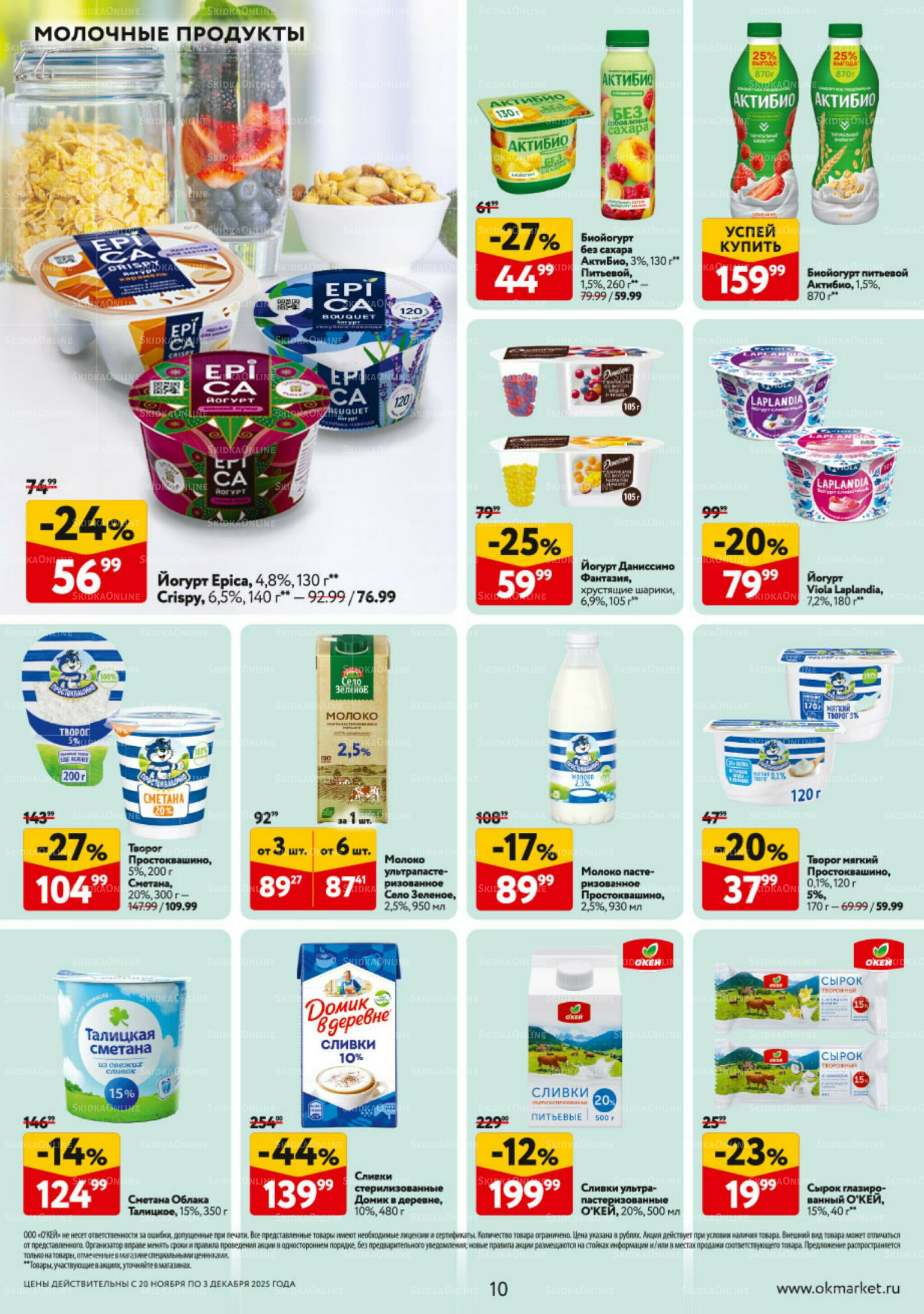Каталог регулярных предложений 20 Ноября - 3 Декабря 2025 10