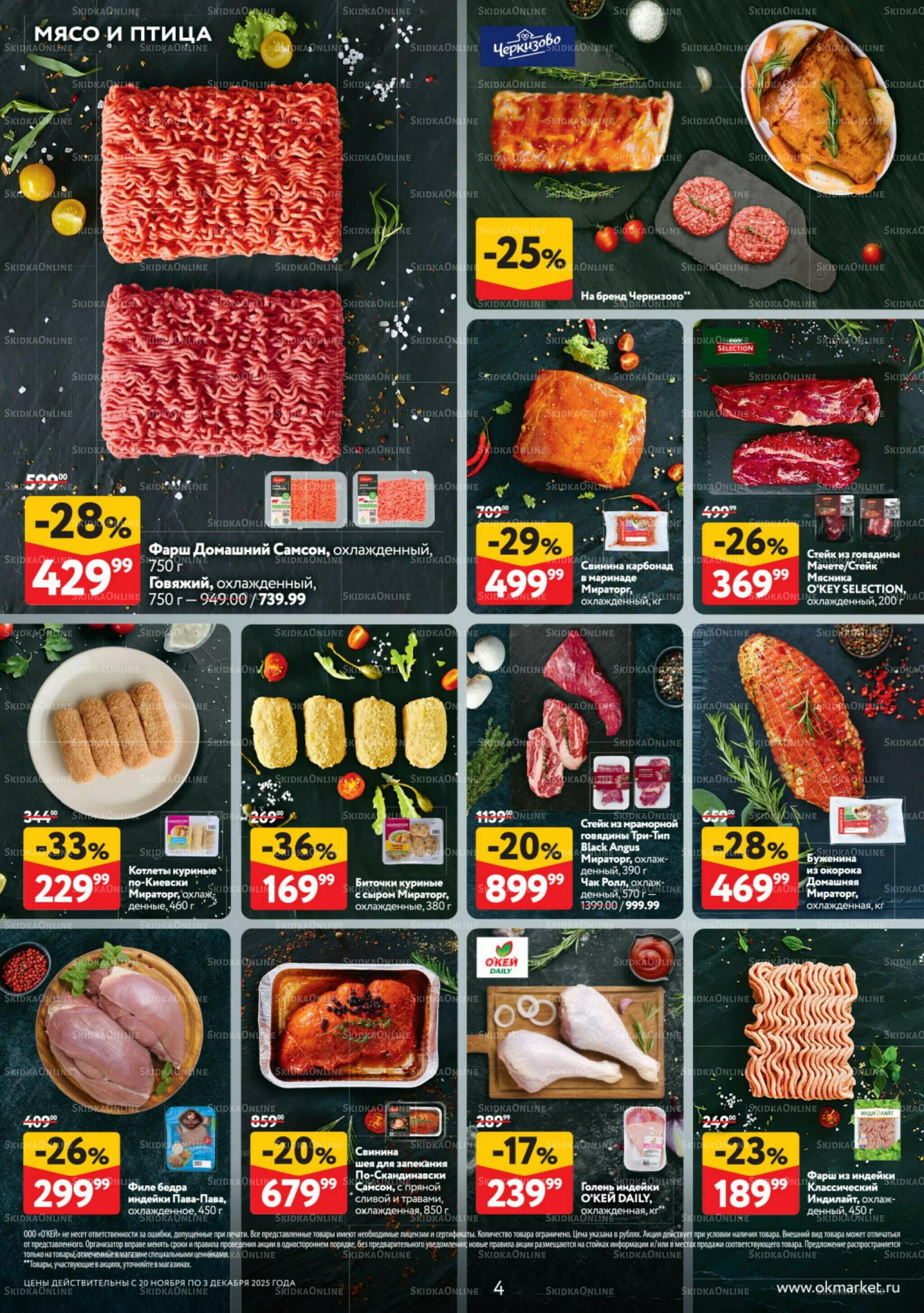 Каталог регулярных предложений 20 Ноября - 3 Декабря 2025 4