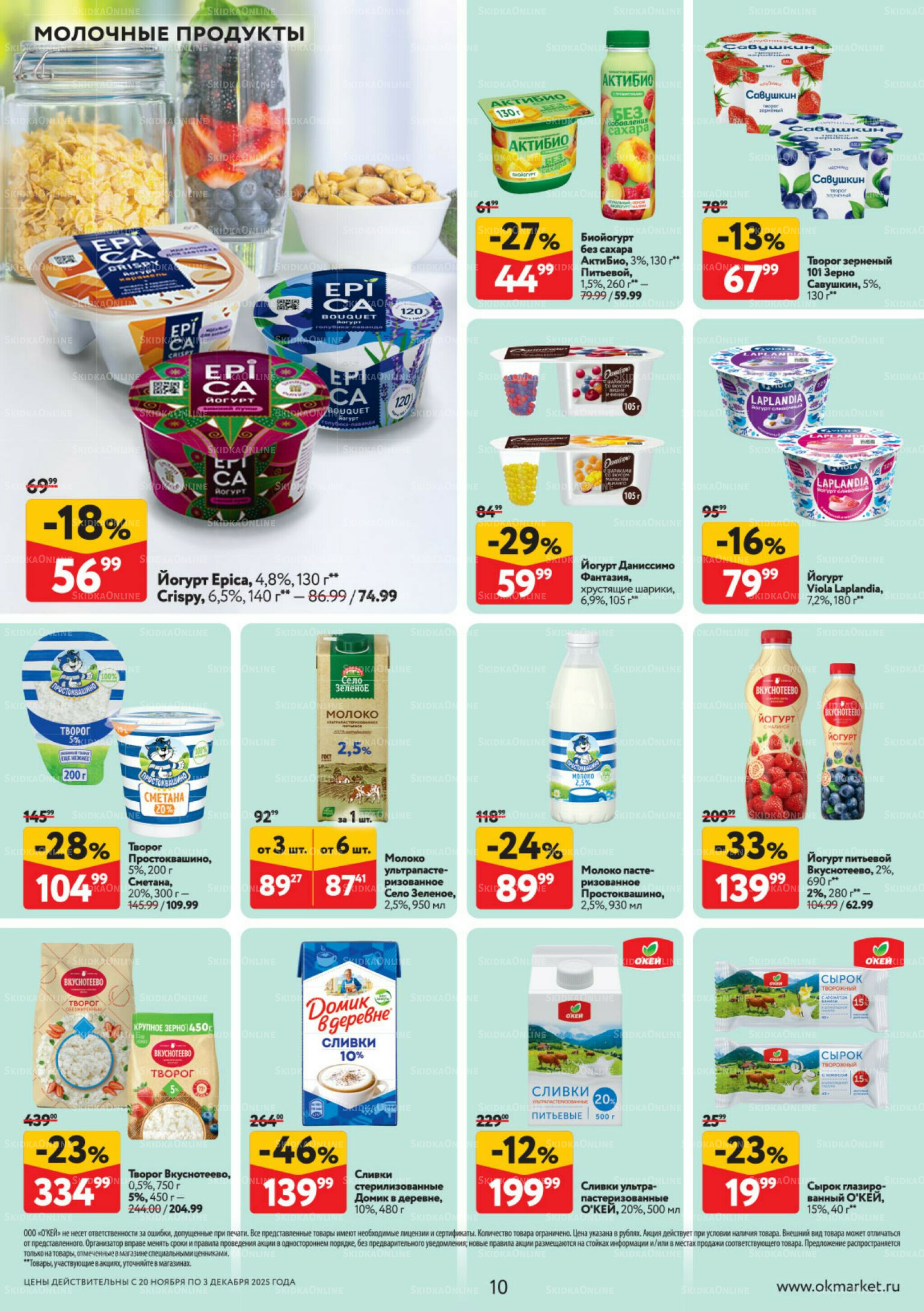 Каталог регулярных предложений 20 Ноября - 3 Декабря 2025 10
