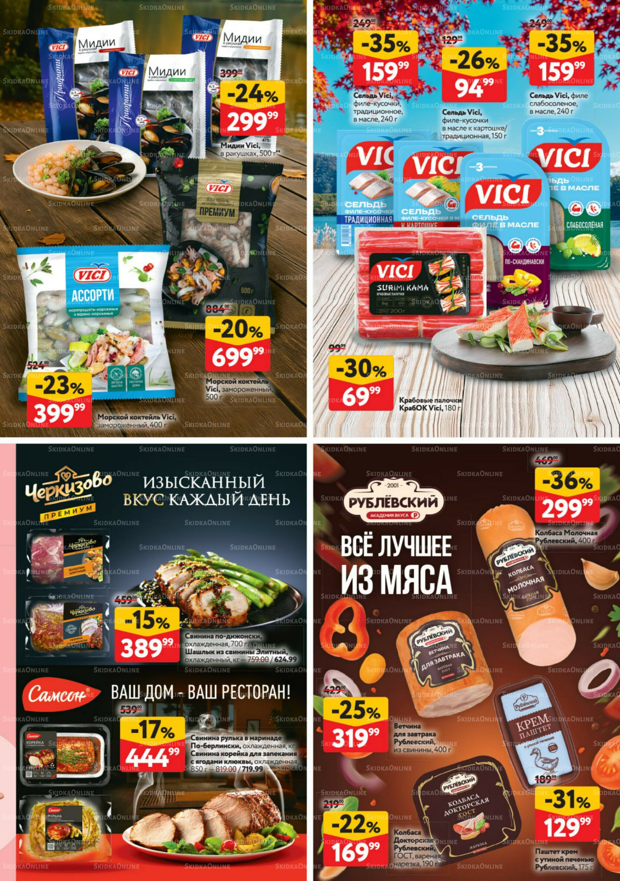 Каталог регулярных предложений 20 Ноября - 3 Декабря 2025 31