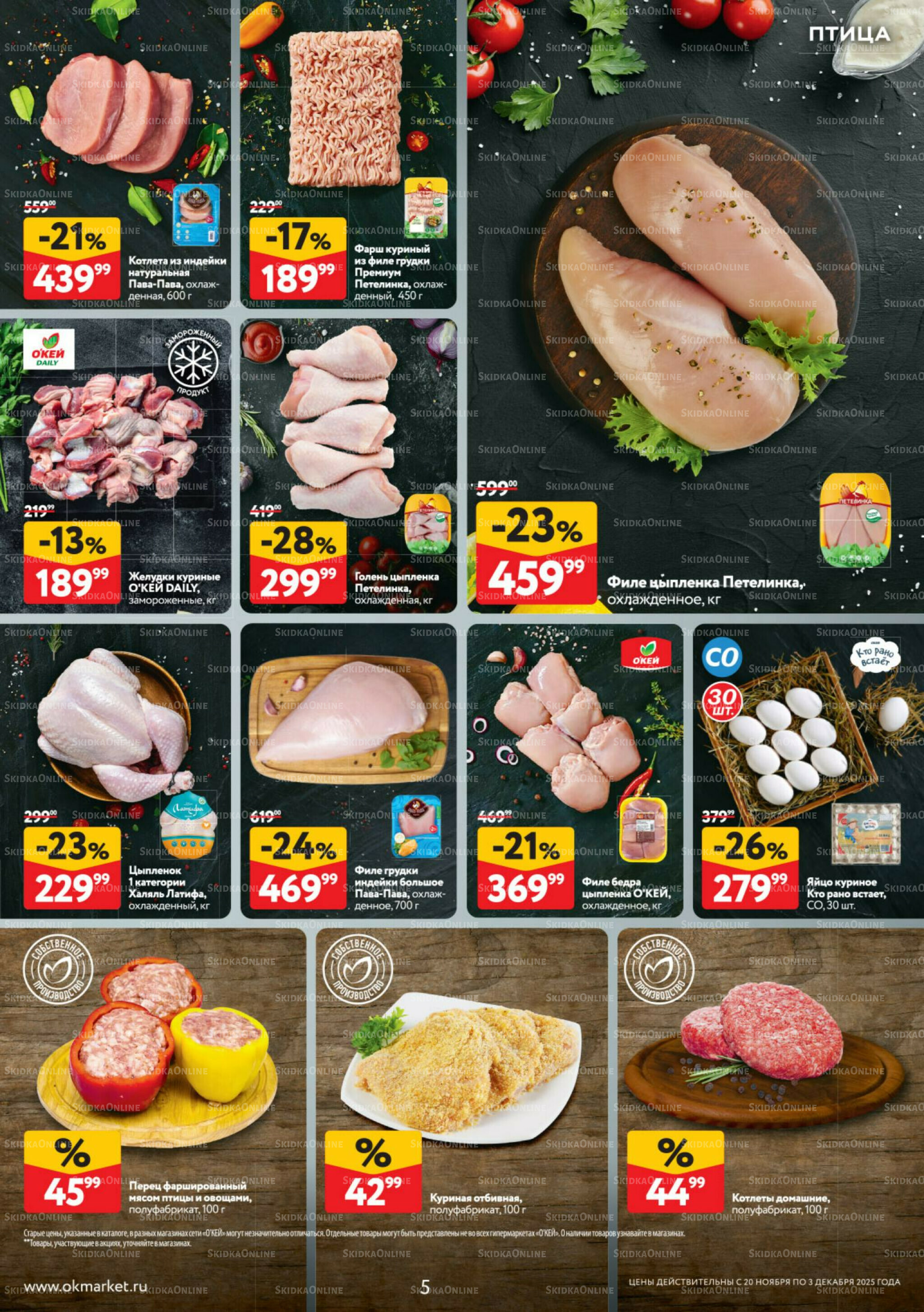 Каталог регулярных предложений 20 Ноября - 3 Декабря 2025 5