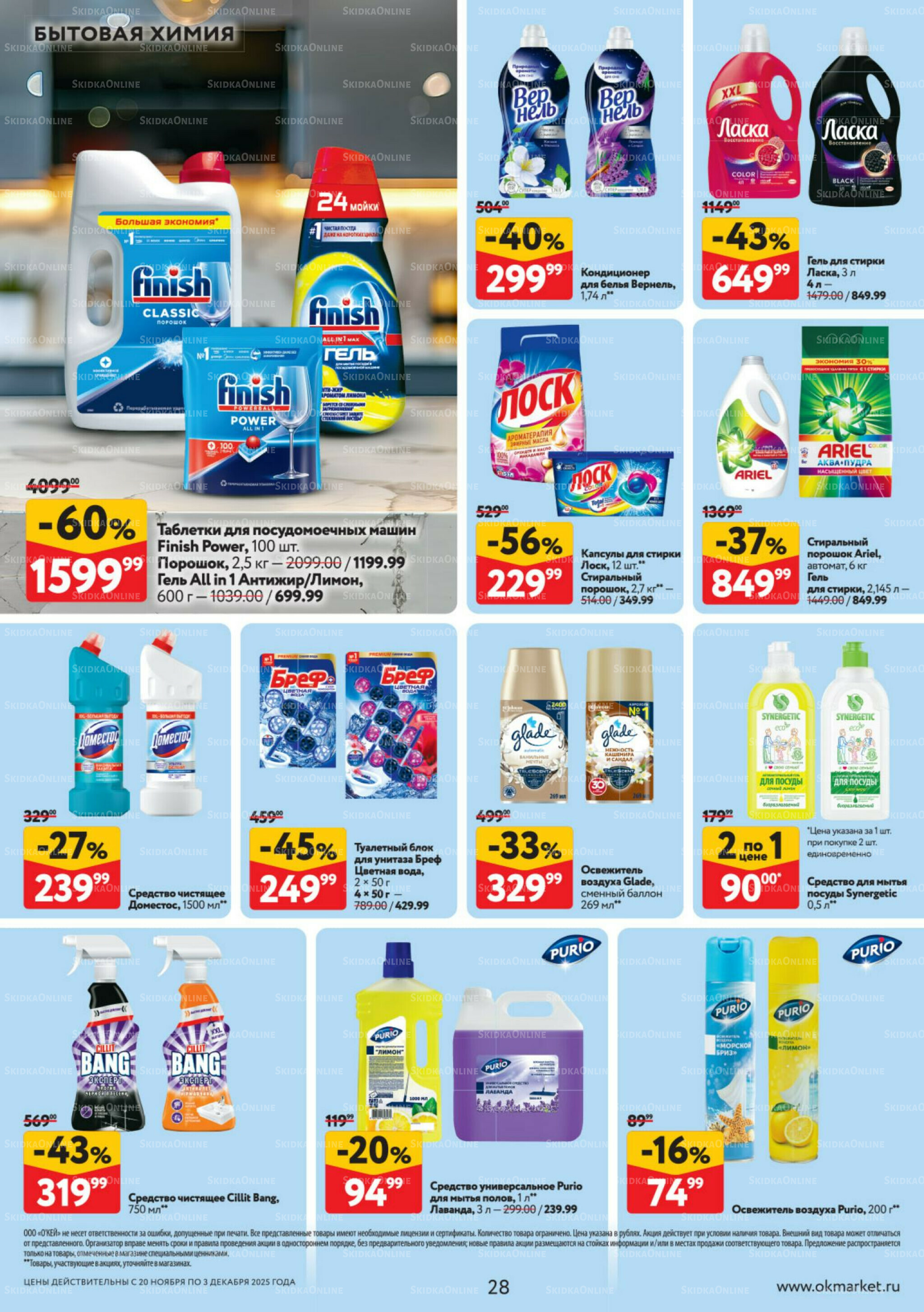 Каталог регулярных предложений 20 Ноября - 3 Декабря 2025 28