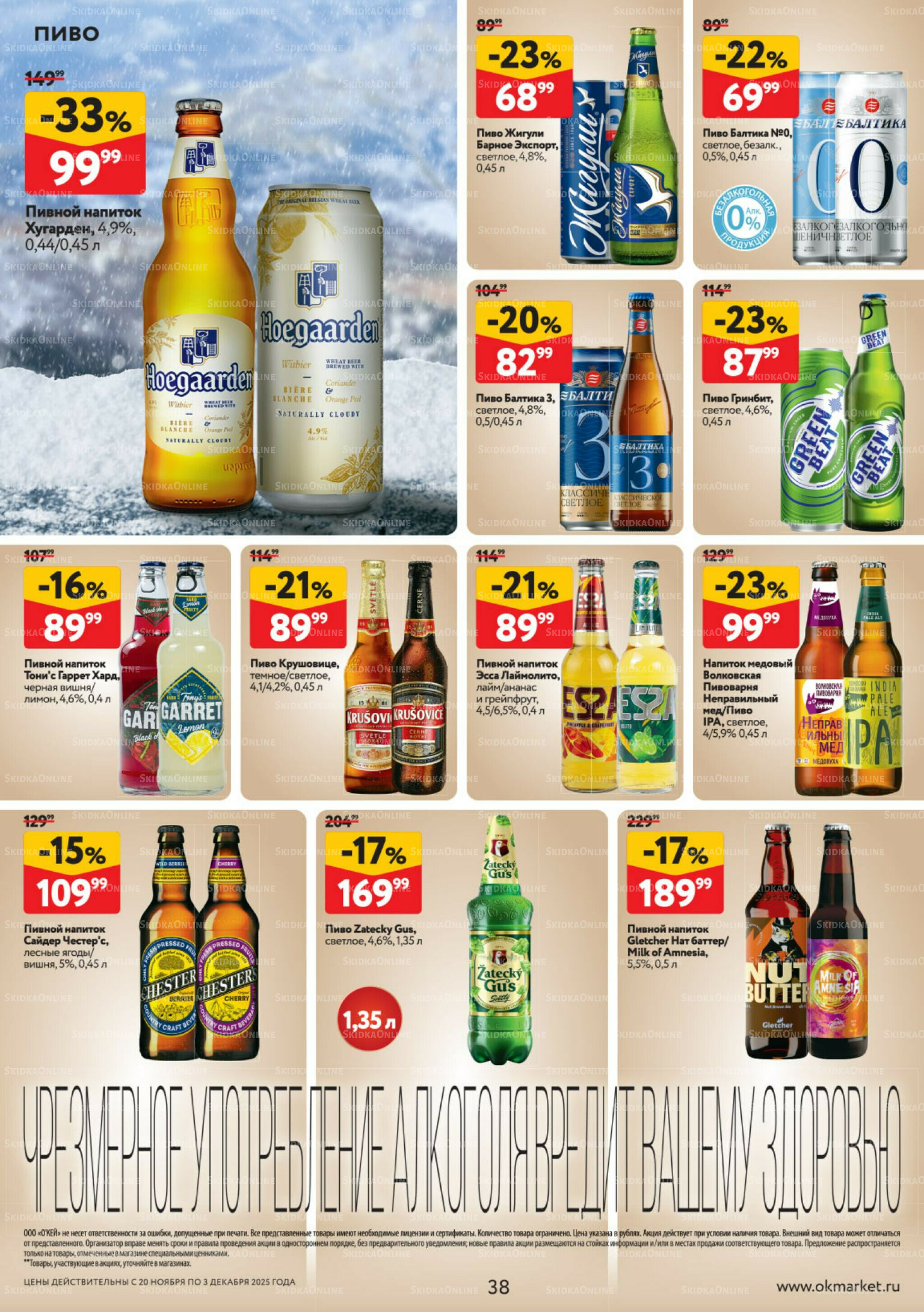 Каталог регулярных предложений 20 Ноября - 3 Декабря 2025 38