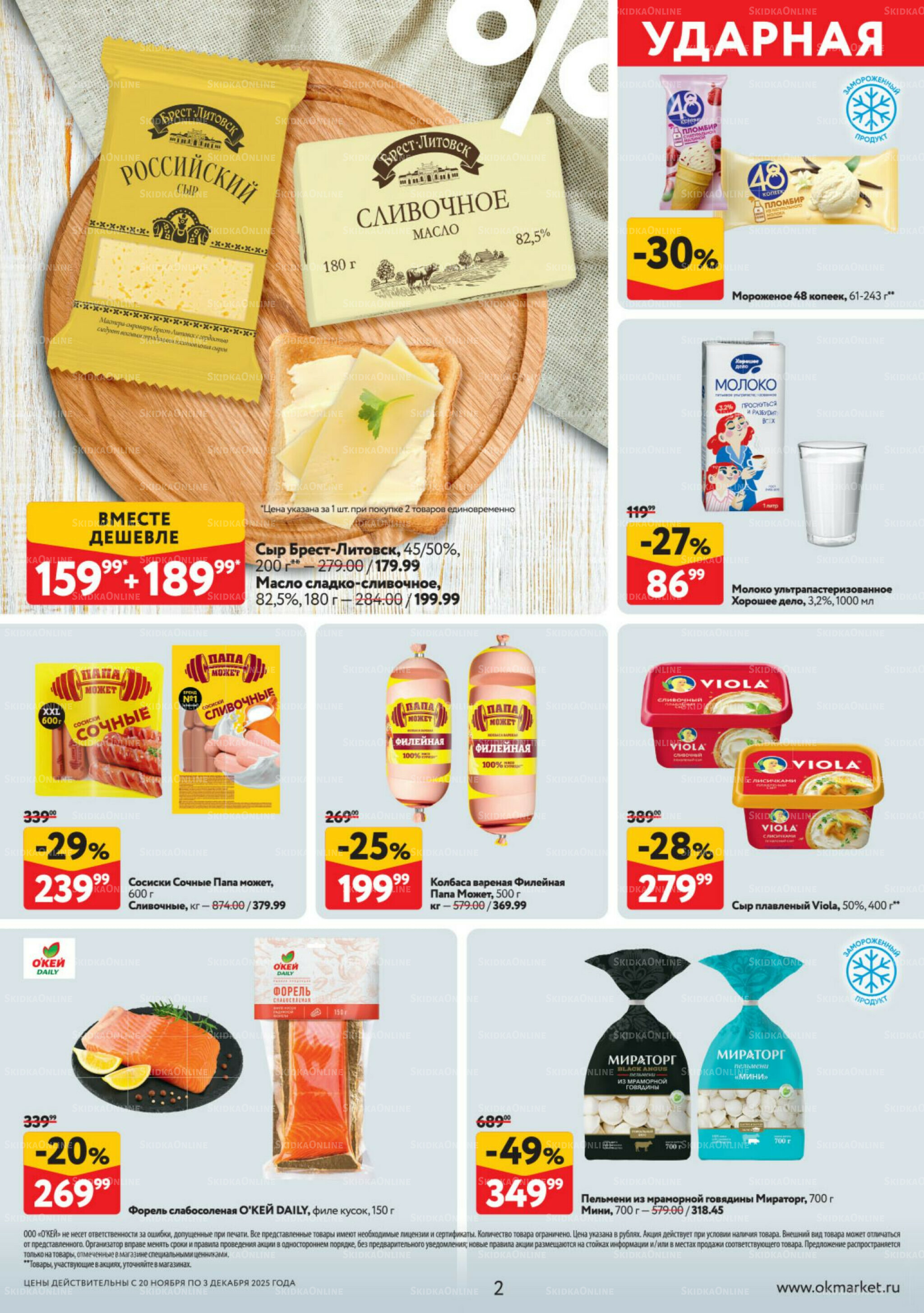 Каталог регулярных предложений 20 Ноября - 3 Декабря 2025 2