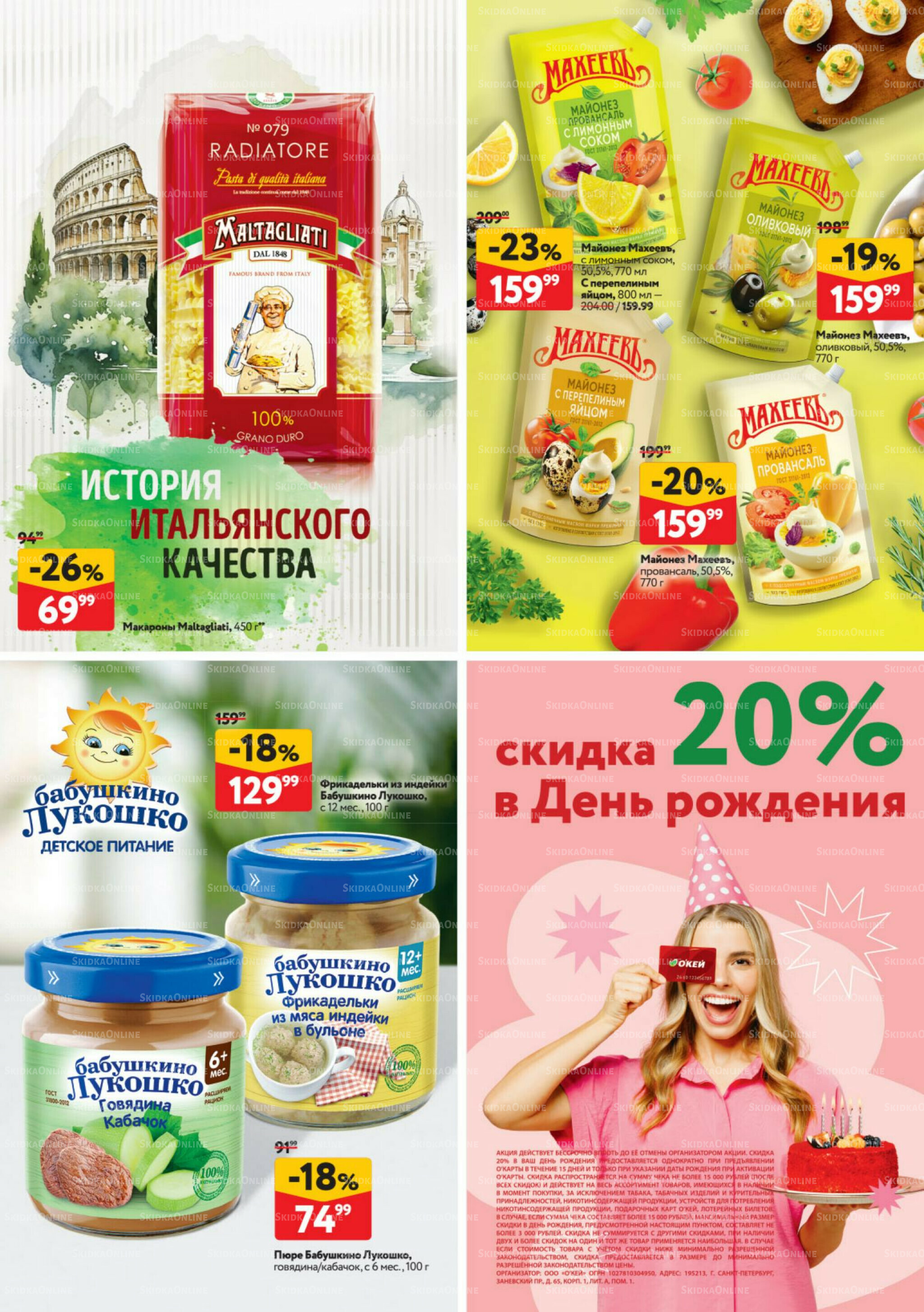 Каталог регулярных предложений 20 Ноября - 3 Декабря 2025 30