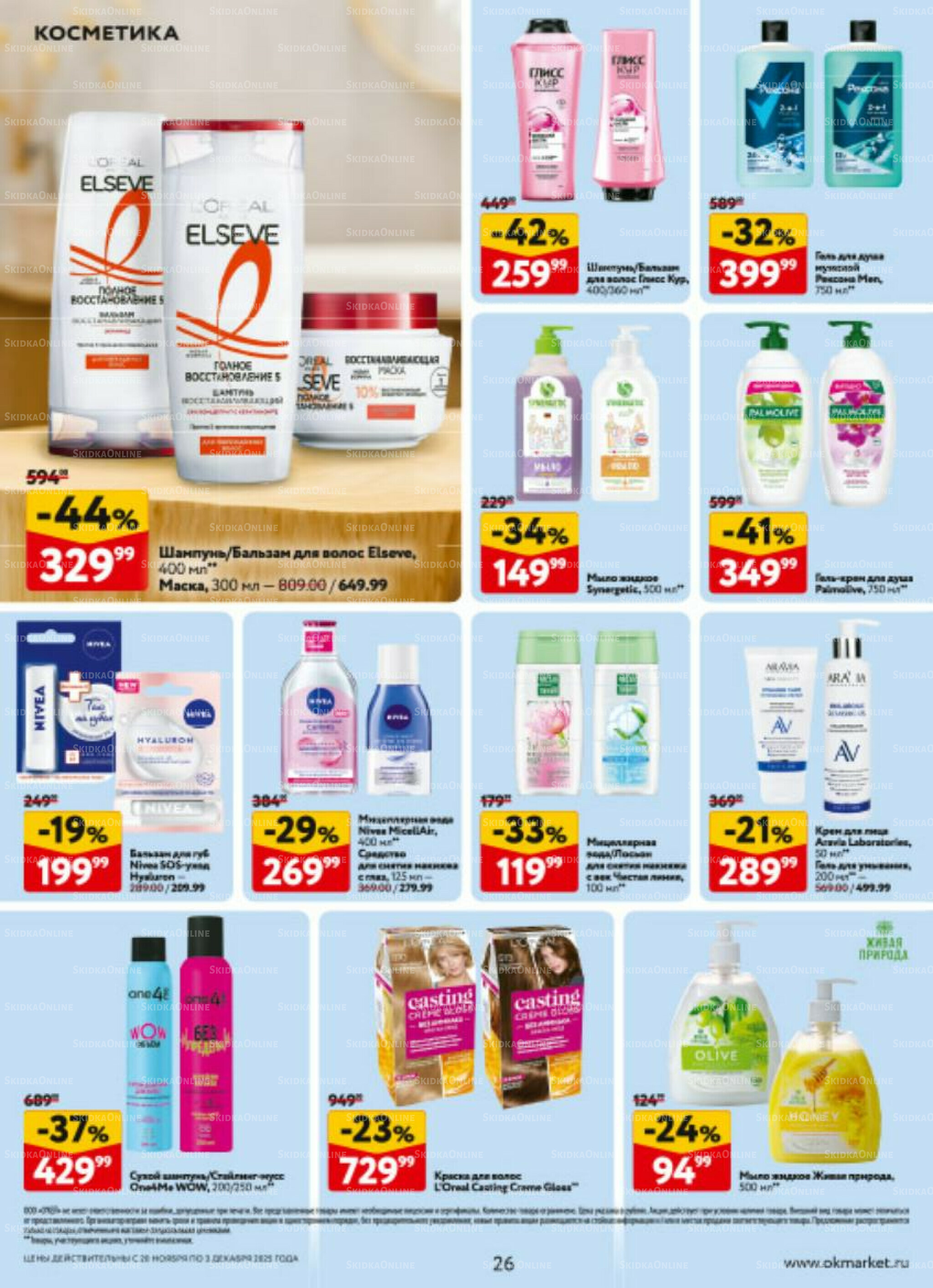 Каталог регулярных предложений 20 Ноября - 3 Декабря 2025 26