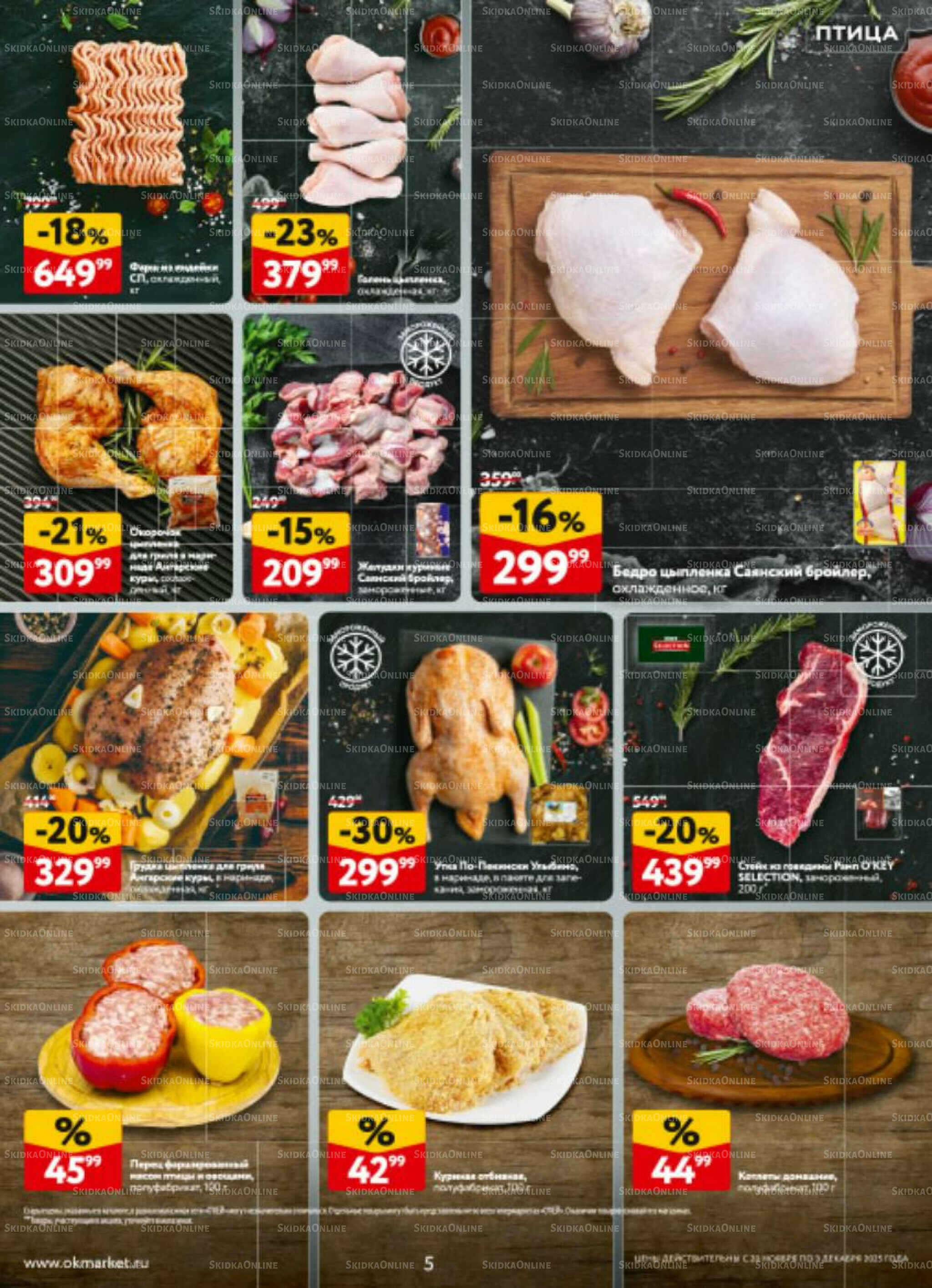 Каталог регулярных предложений 20 Ноября - 3 Декабря 2025 5