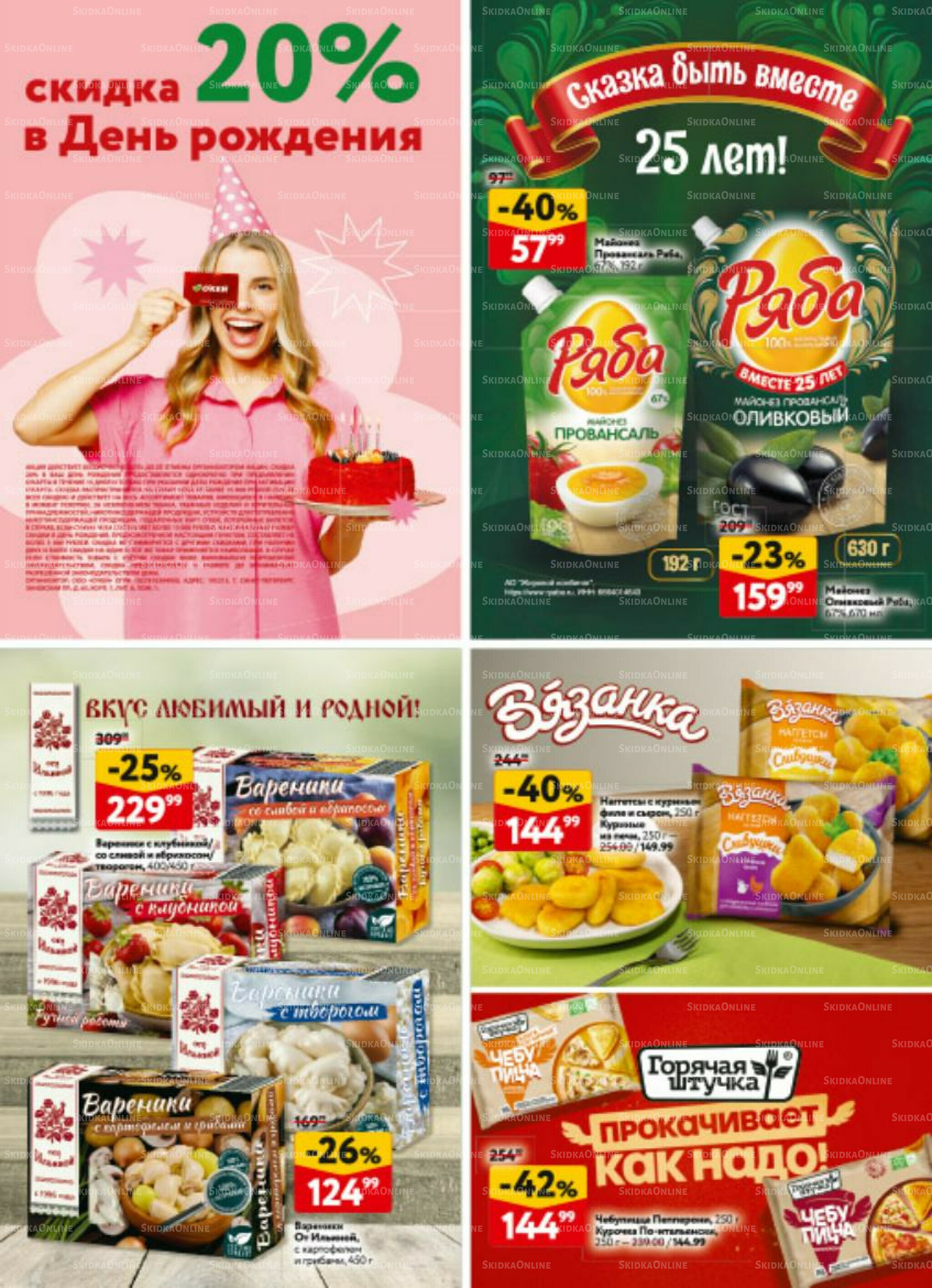 Каталог регулярных предложений 20 Ноября - 3 Декабря 2025 32