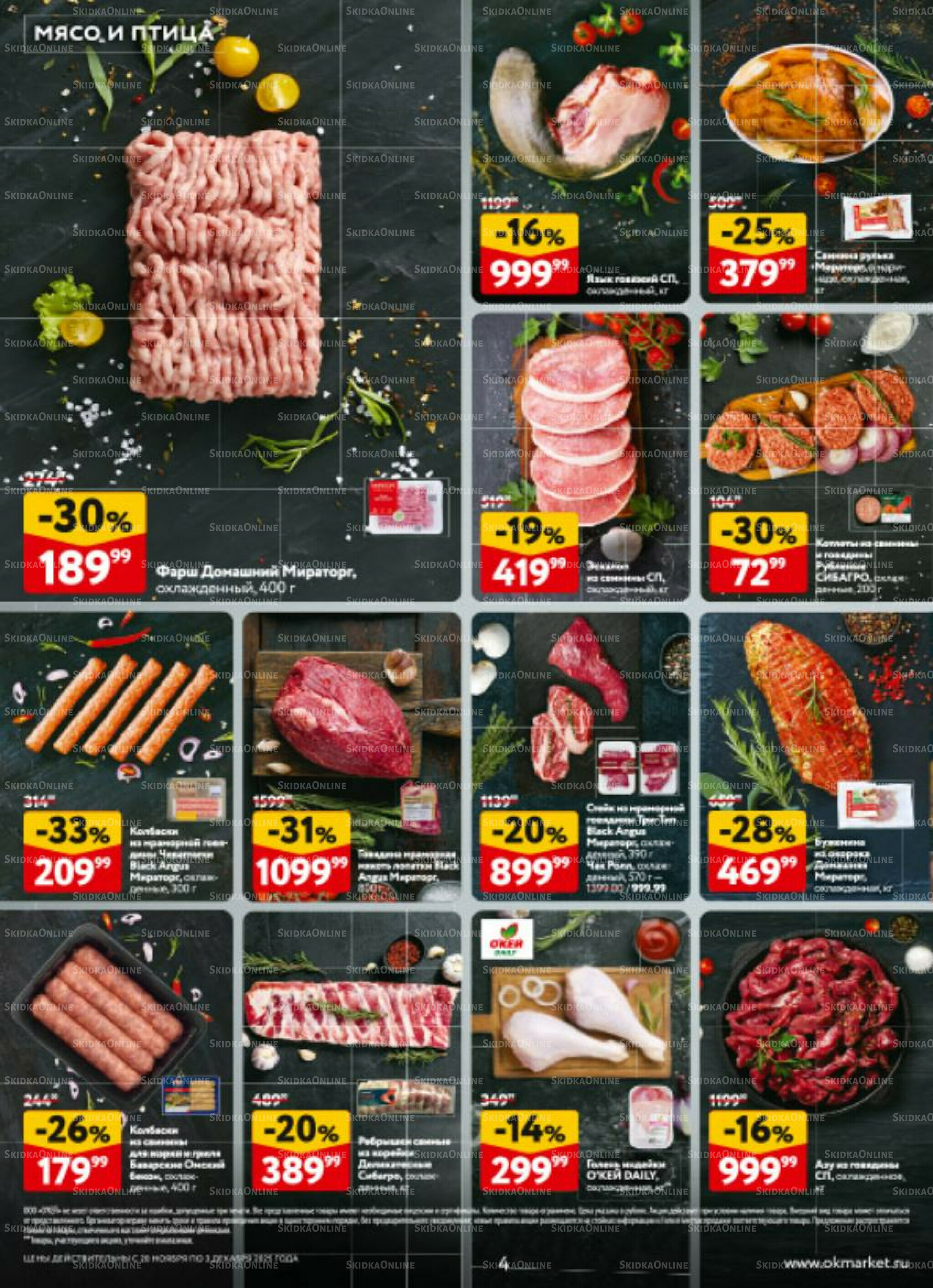 Каталог регулярных предложений 20 Ноября - 3 Декабря 2025 4