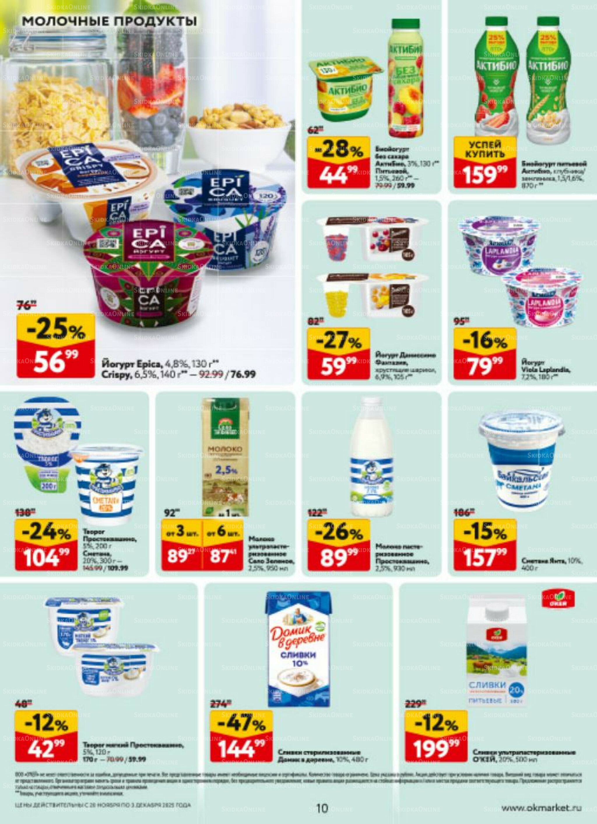 Каталог регулярных предложений 20 Ноября - 3 Декабря 2025 10