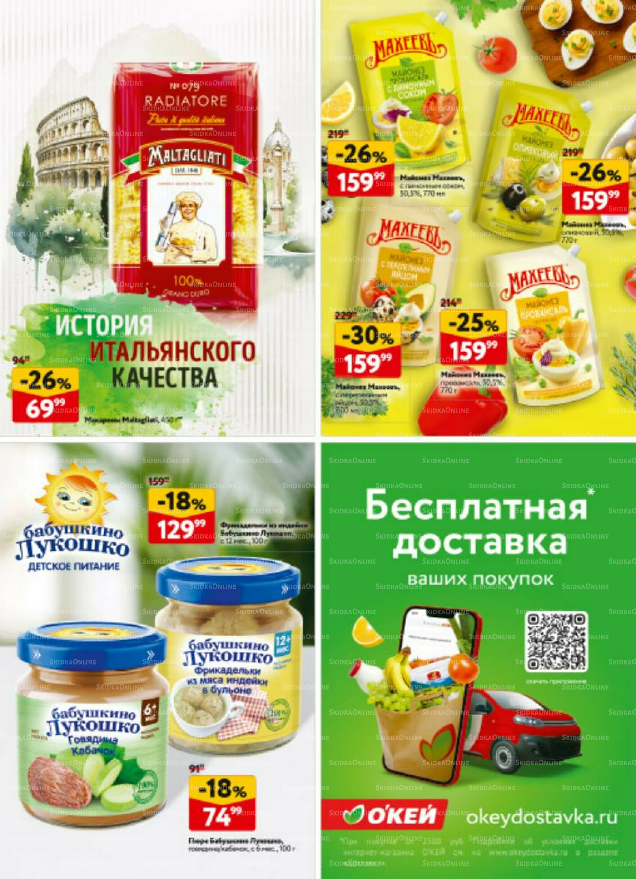 Каталог регулярных предложений 20 Ноября - 3 Декабря 2025 30