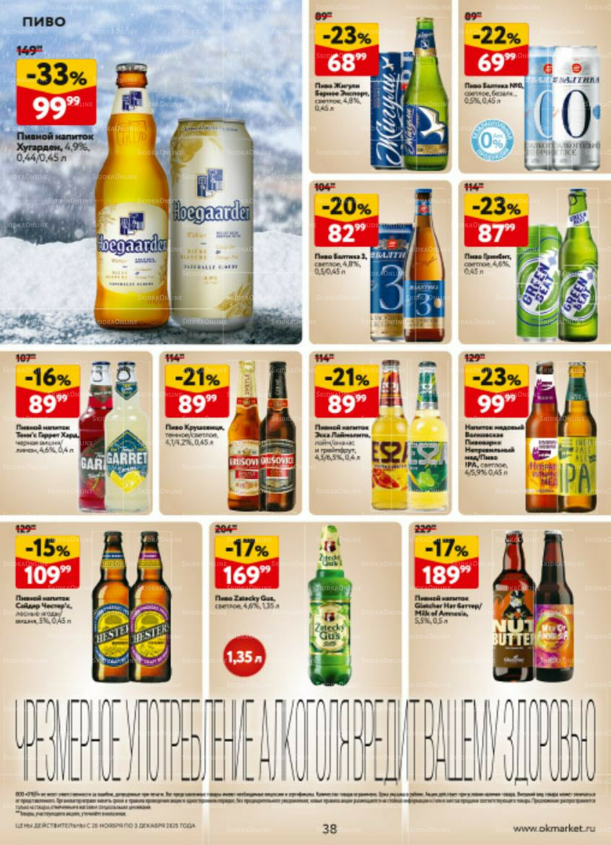 Каталог регулярных предложений 20 Ноября - 3 Декабря 2025 38