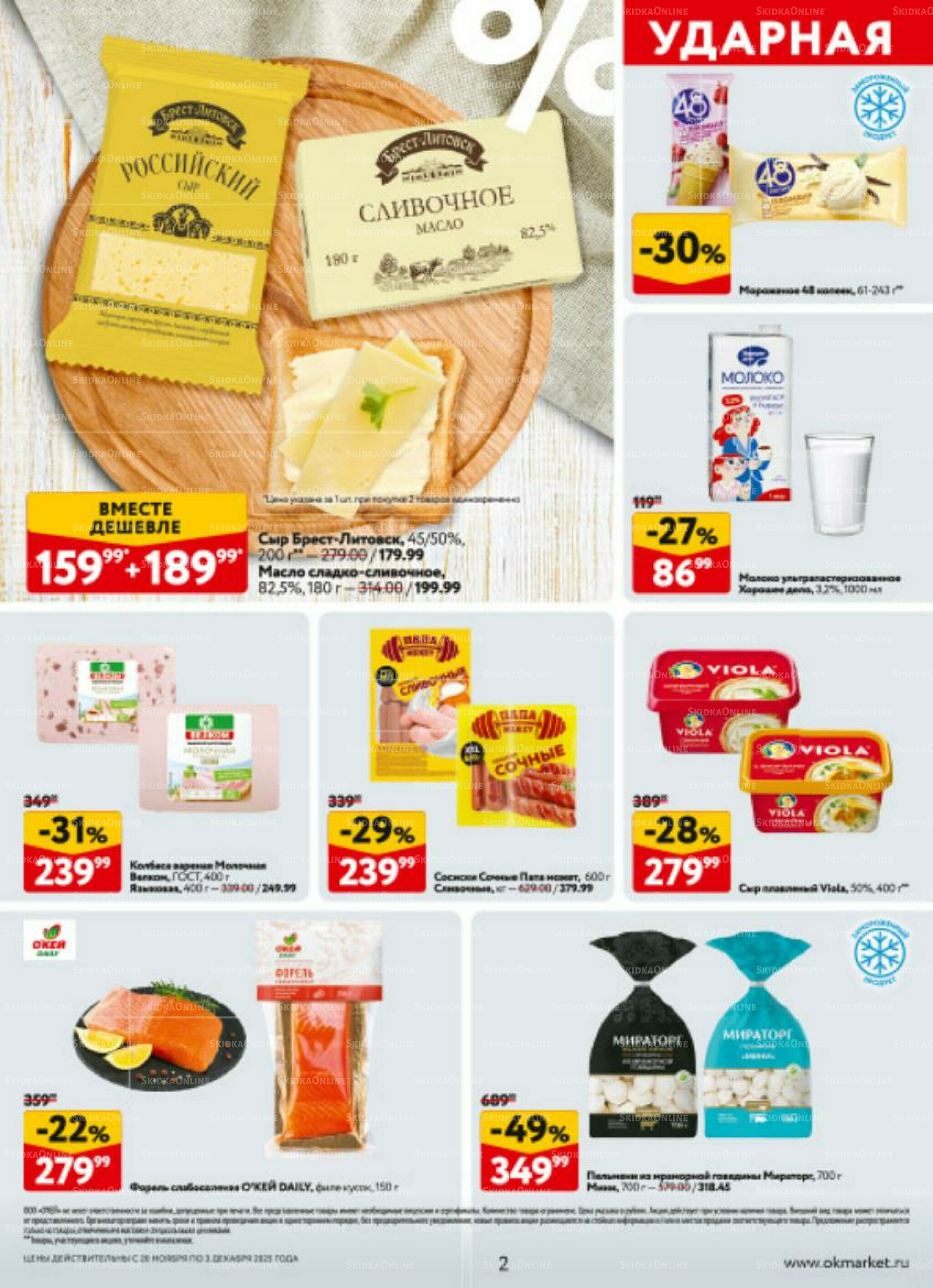 Каталог регулярных предложений 20 Ноября - 3 Декабря 2025 2