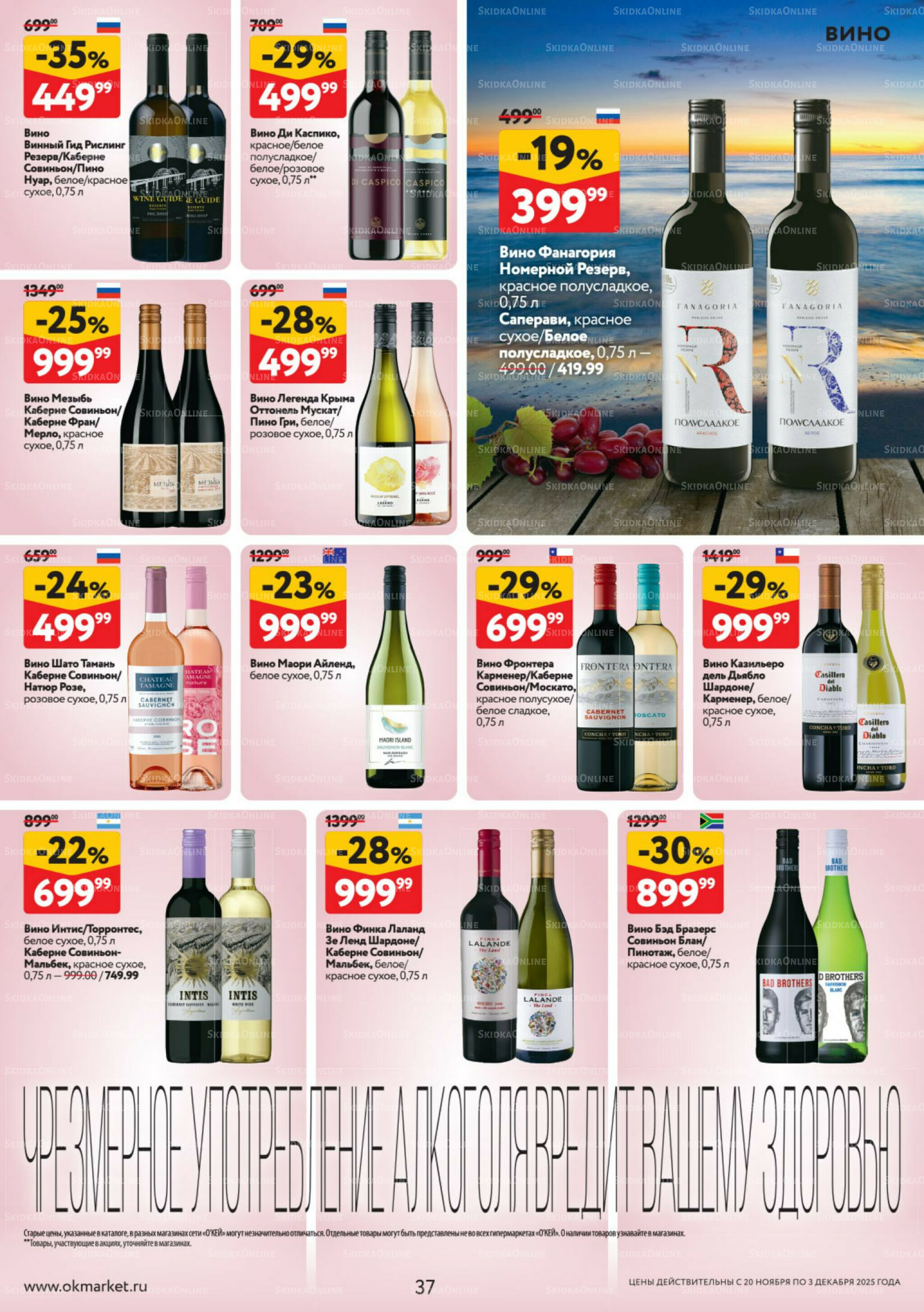 Каталог регулярных предложений 20 Ноября - 3 Декабря 2025 37