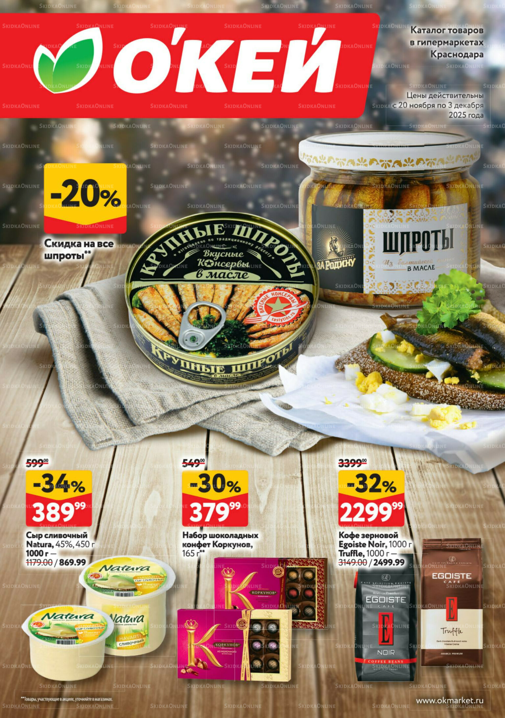 Каталог регулярных предложений 20 Ноября - 3 Декабря 2025 1