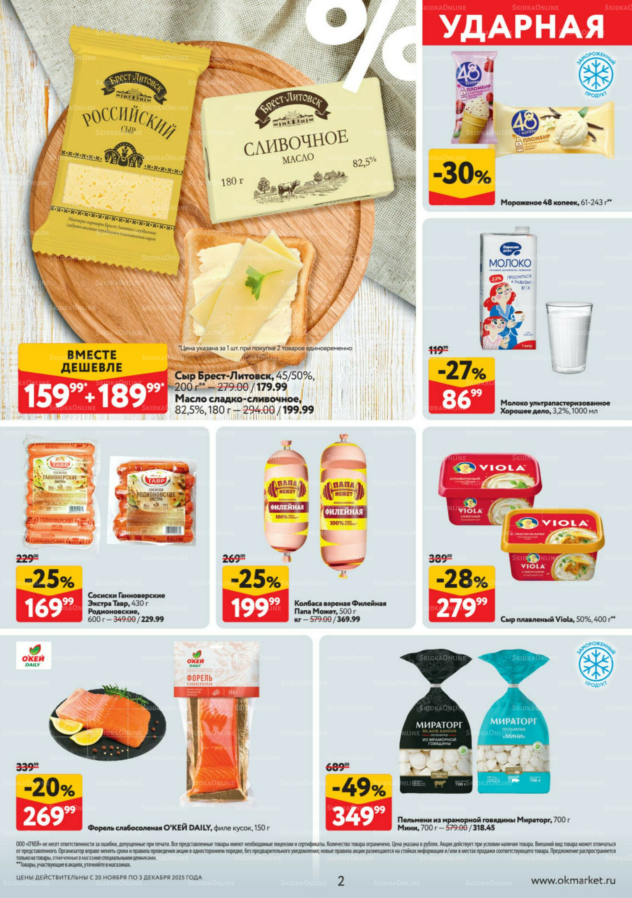 Каталог регулярных предложений 20 Ноября - 3 Декабря 2025 2