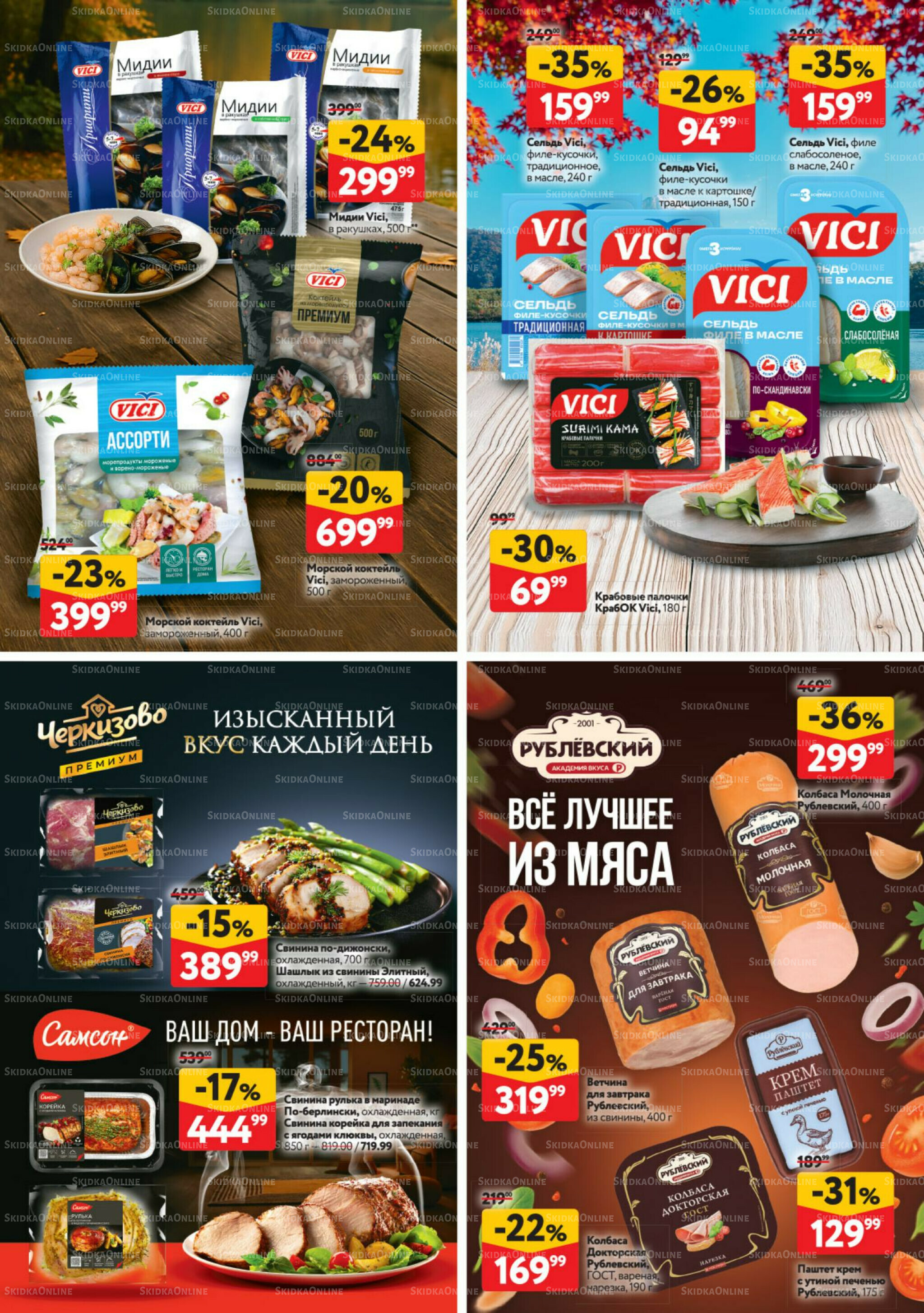 Каталог регулярных предложений 20 Ноября - 3 Декабря 2025 31