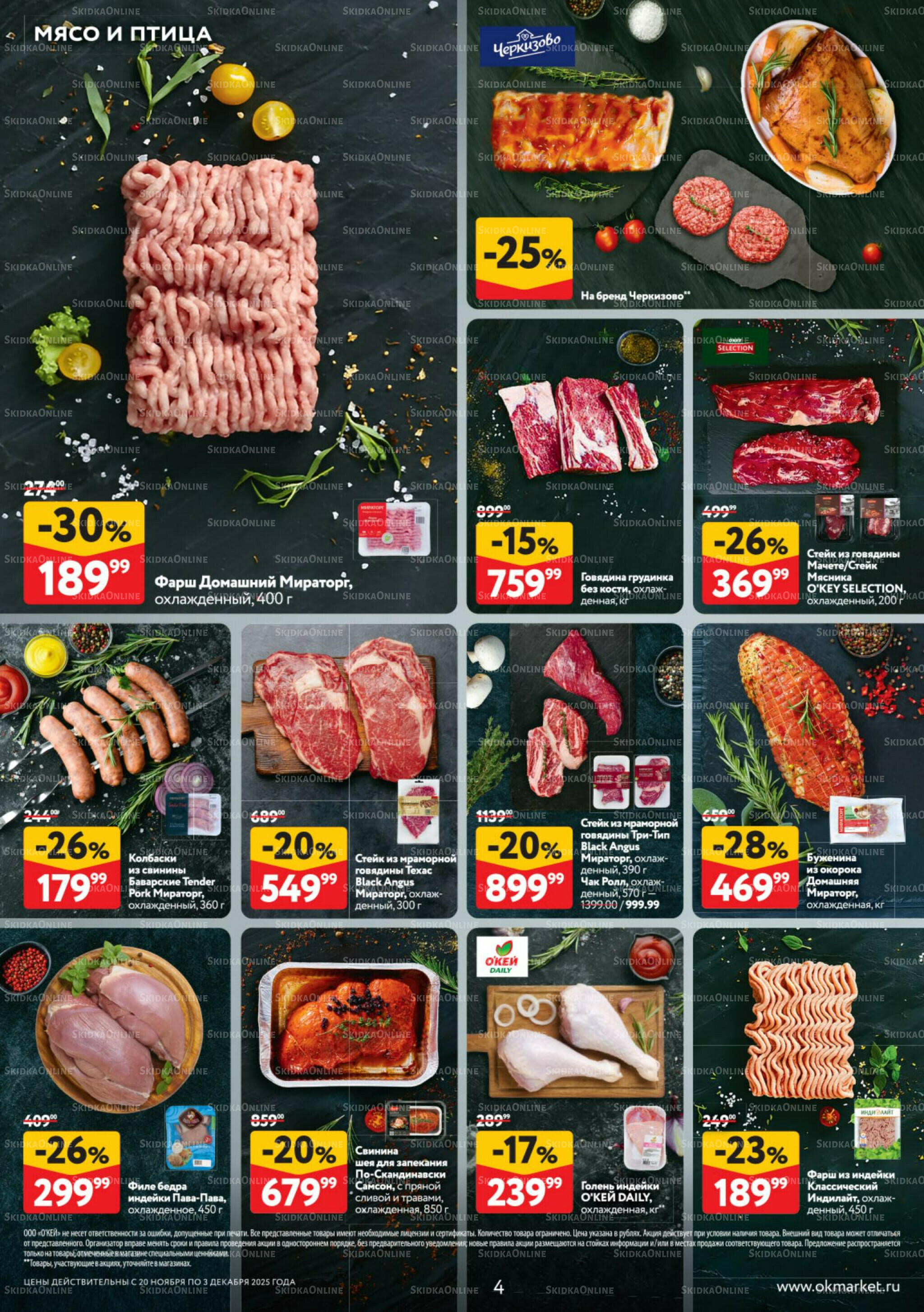 Каталог регулярных предложений 20 Ноября - 3 Декабря 2025 4