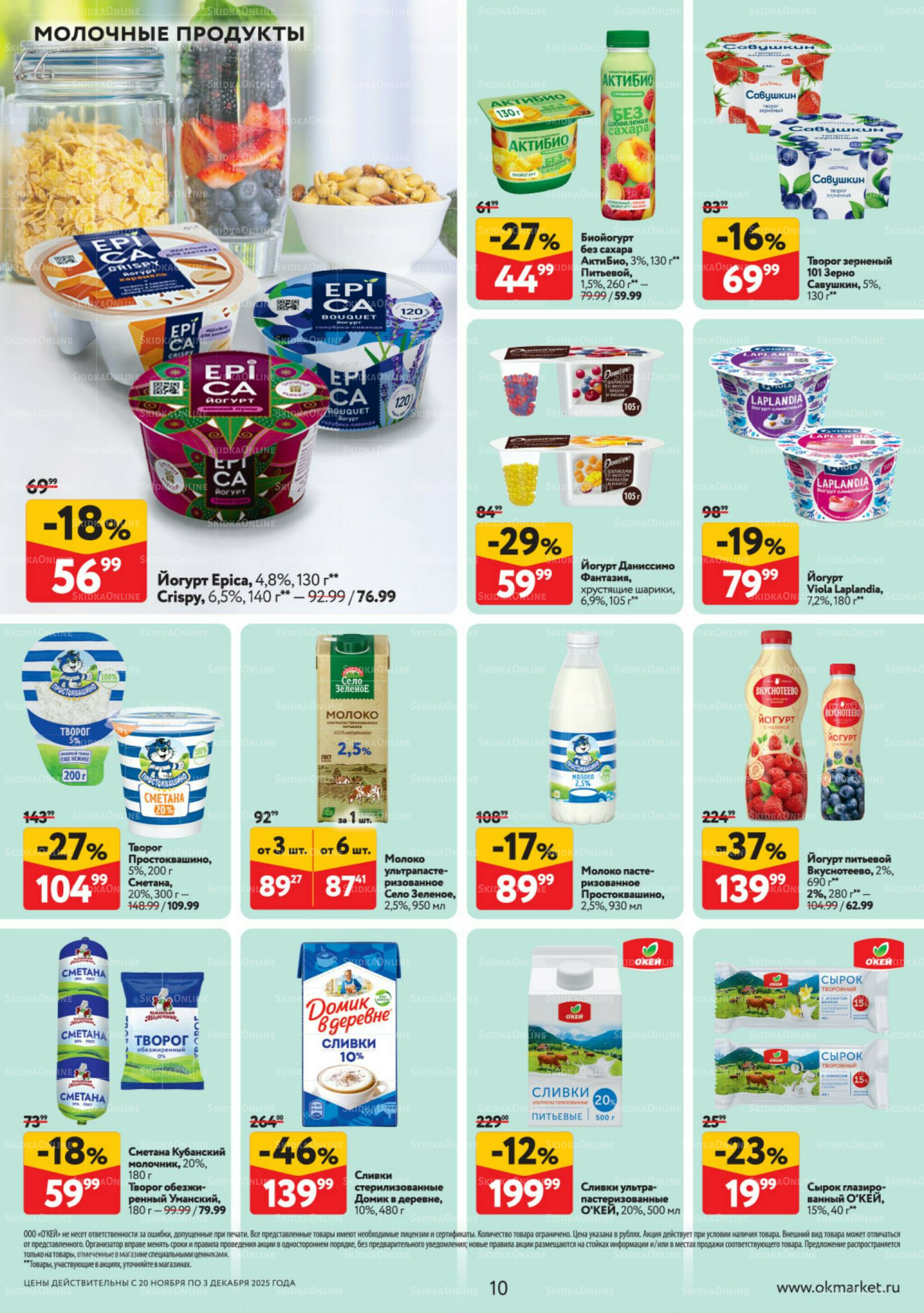 Каталог регулярных предложений 20 Ноября - 3 Декабря 2025 10