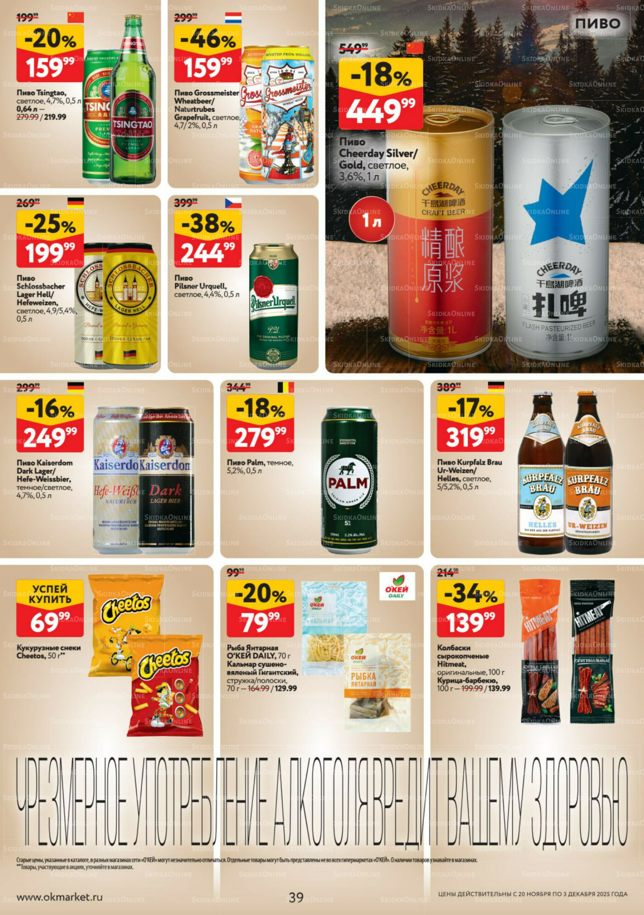 Каталог регулярных предложений 20 Ноября - 3 Декабря 2025 39