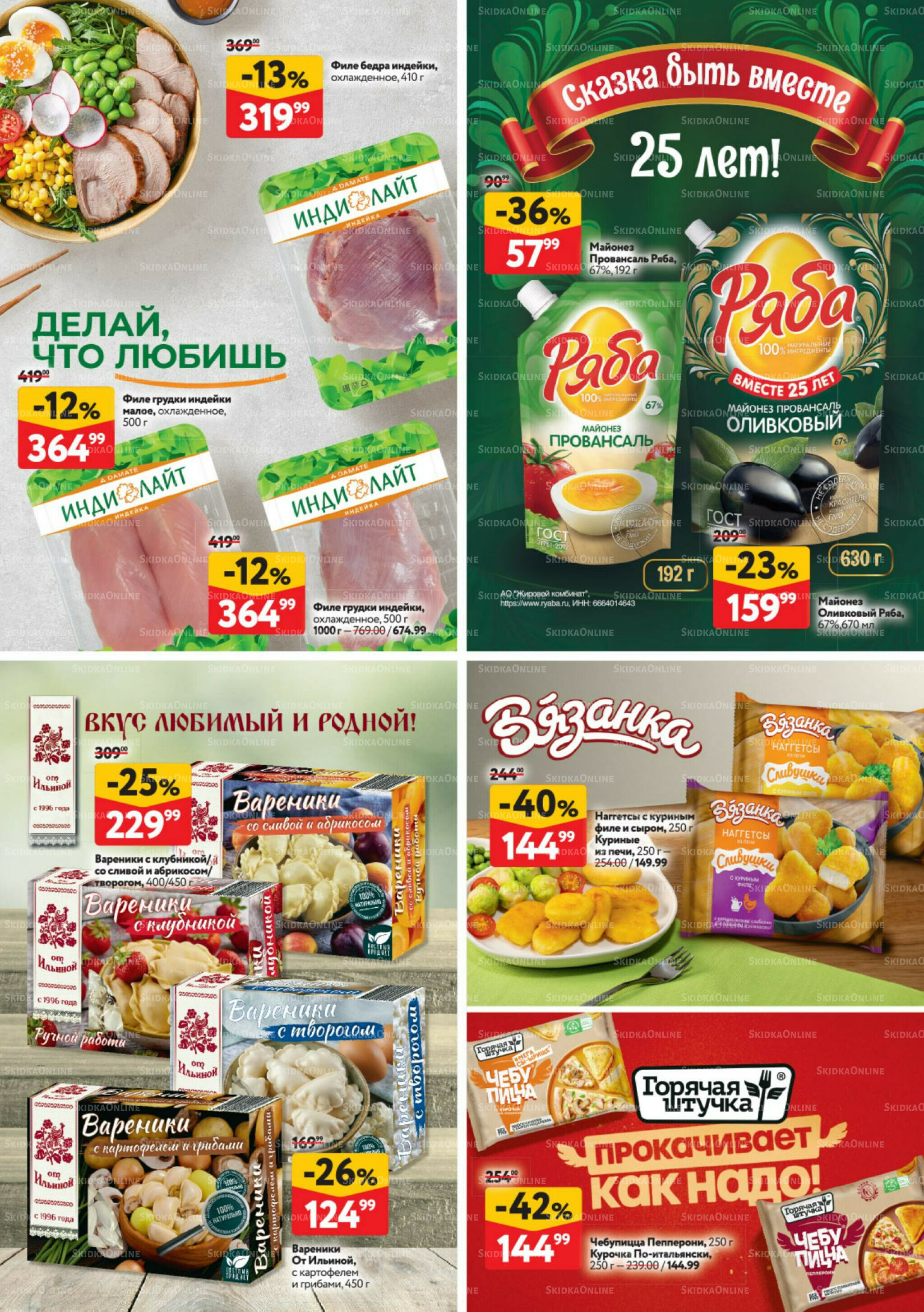 Каталог регулярных предложений 20 Ноября - 3 Декабря 2025 32