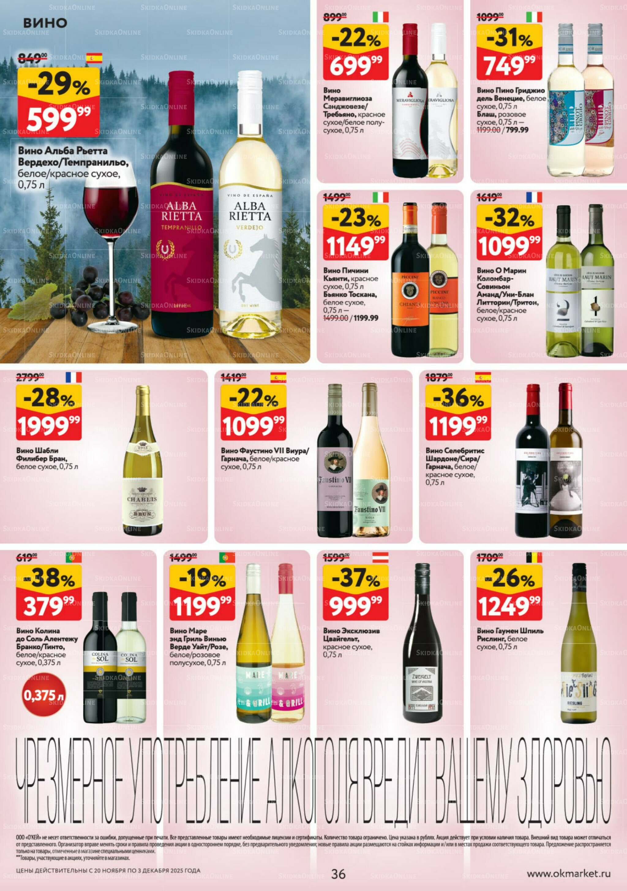 Каталог регулярных предложений 20 Ноября - 3 Декабря 2025 36