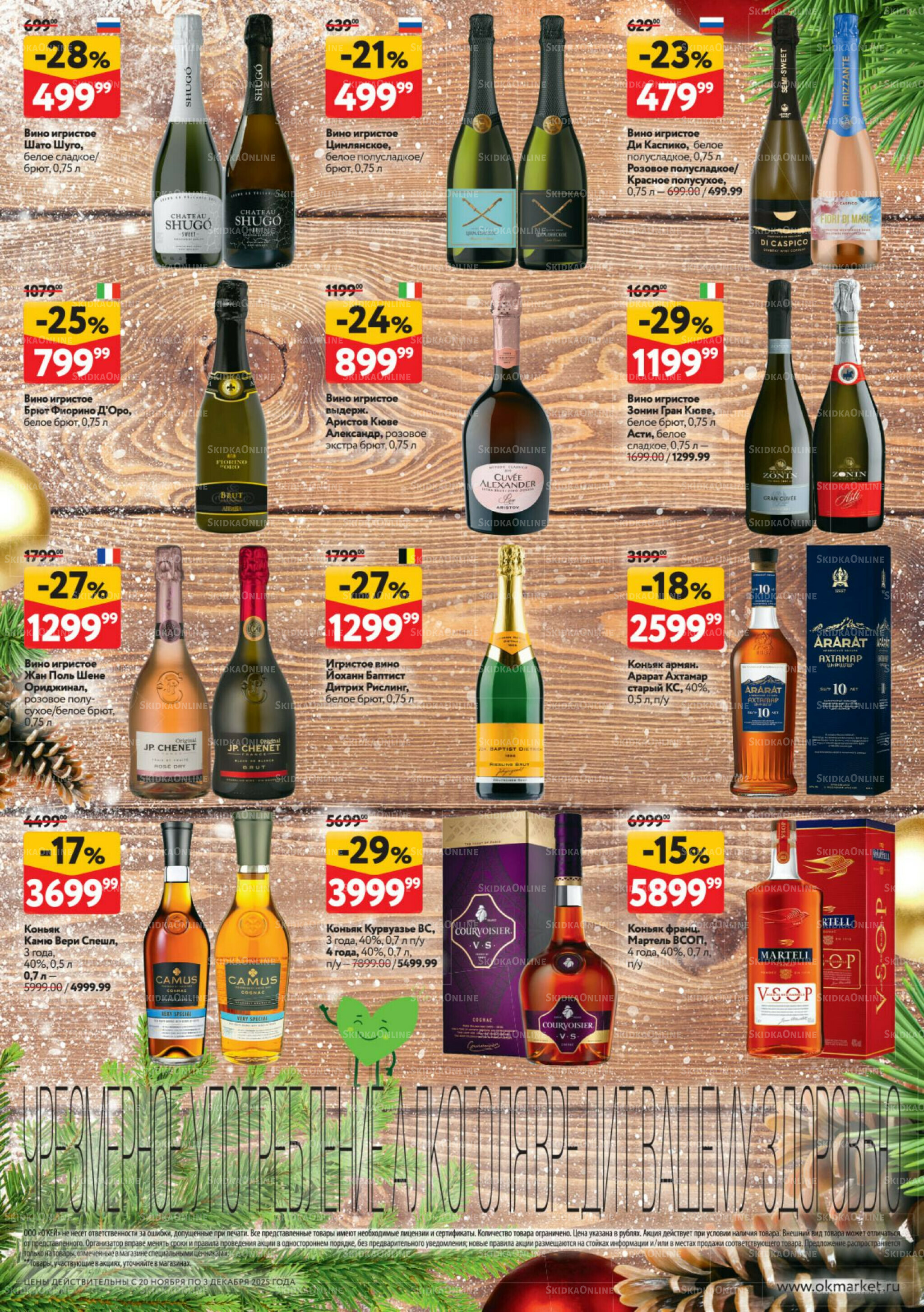 Каталог регулярных предложений 20 Ноября - 3 Декабря 2025 40