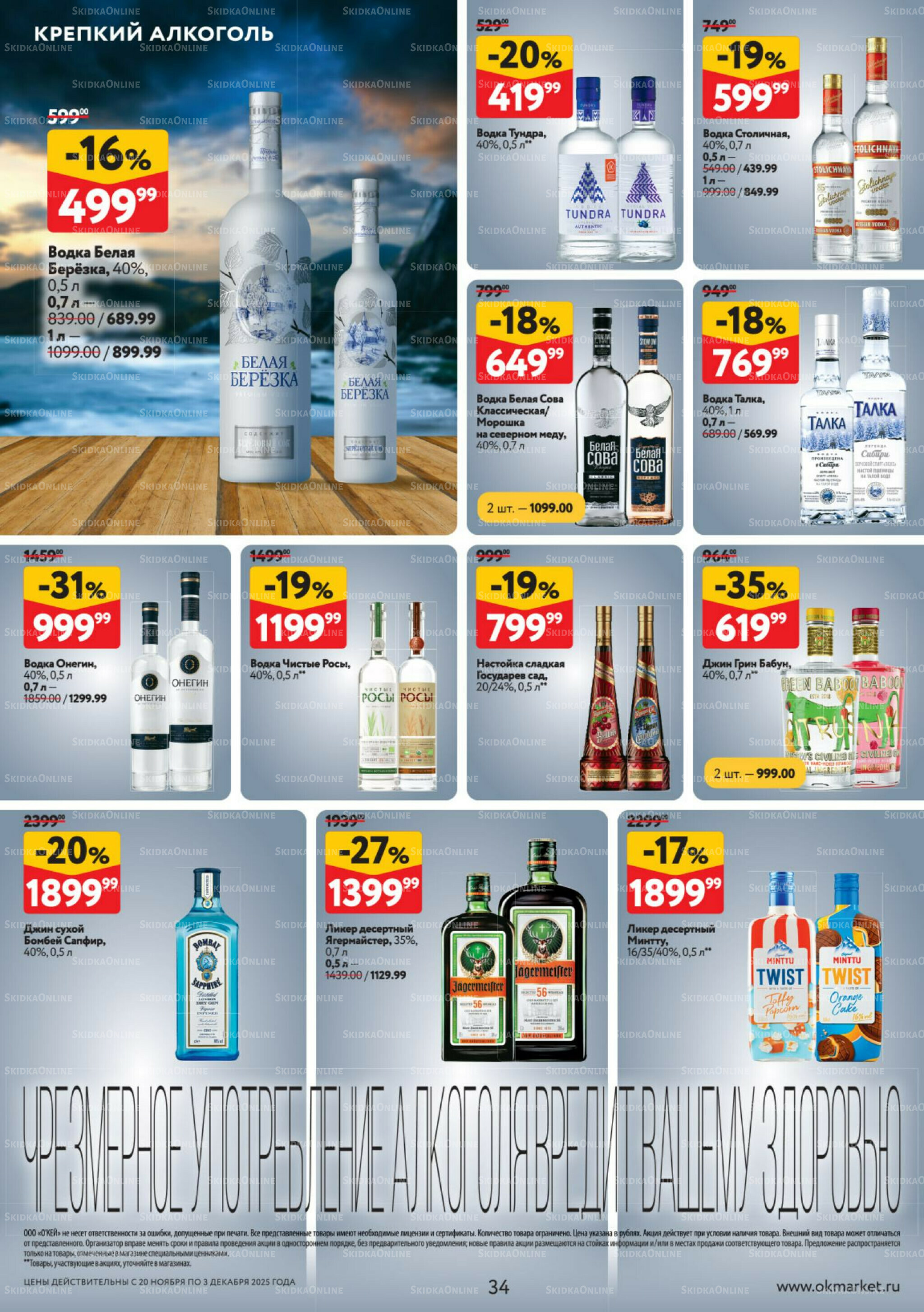 Каталог регулярных предложений 20 Ноября - 3 Декабря 2025 34