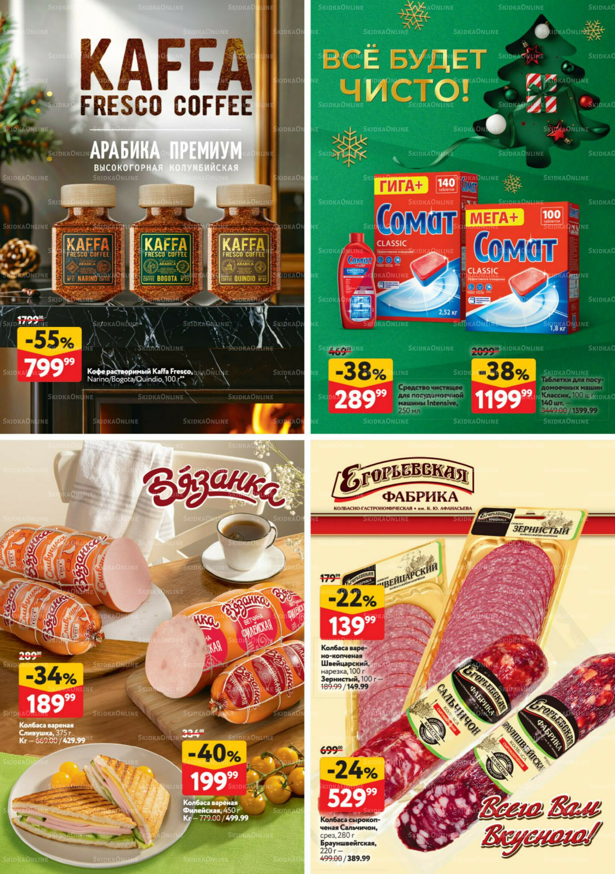 Каталог регулярных предложений 20 Ноября - 3 Декабря 2025 33