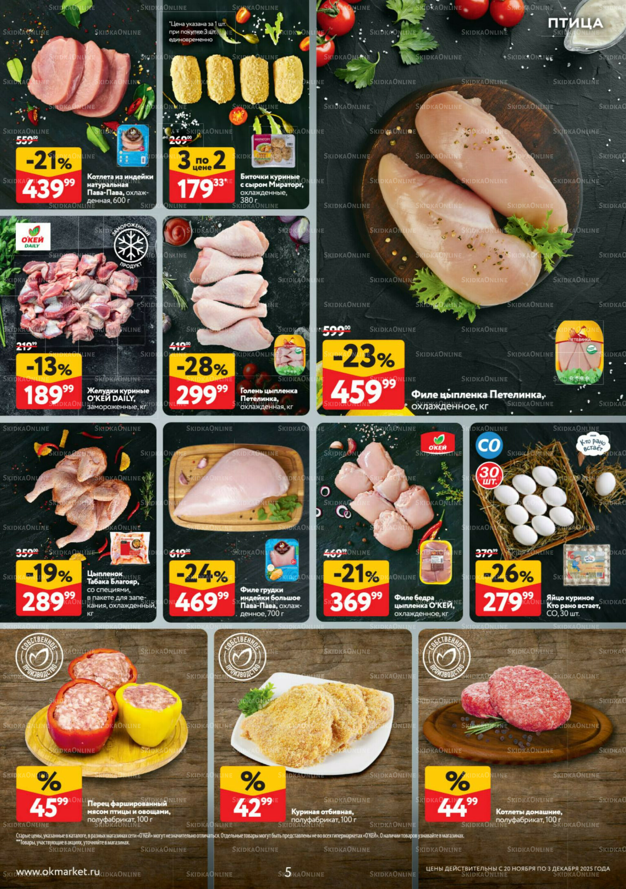 Каталог регулярных предложений 20 Ноября - 3 Декабря 2025 5