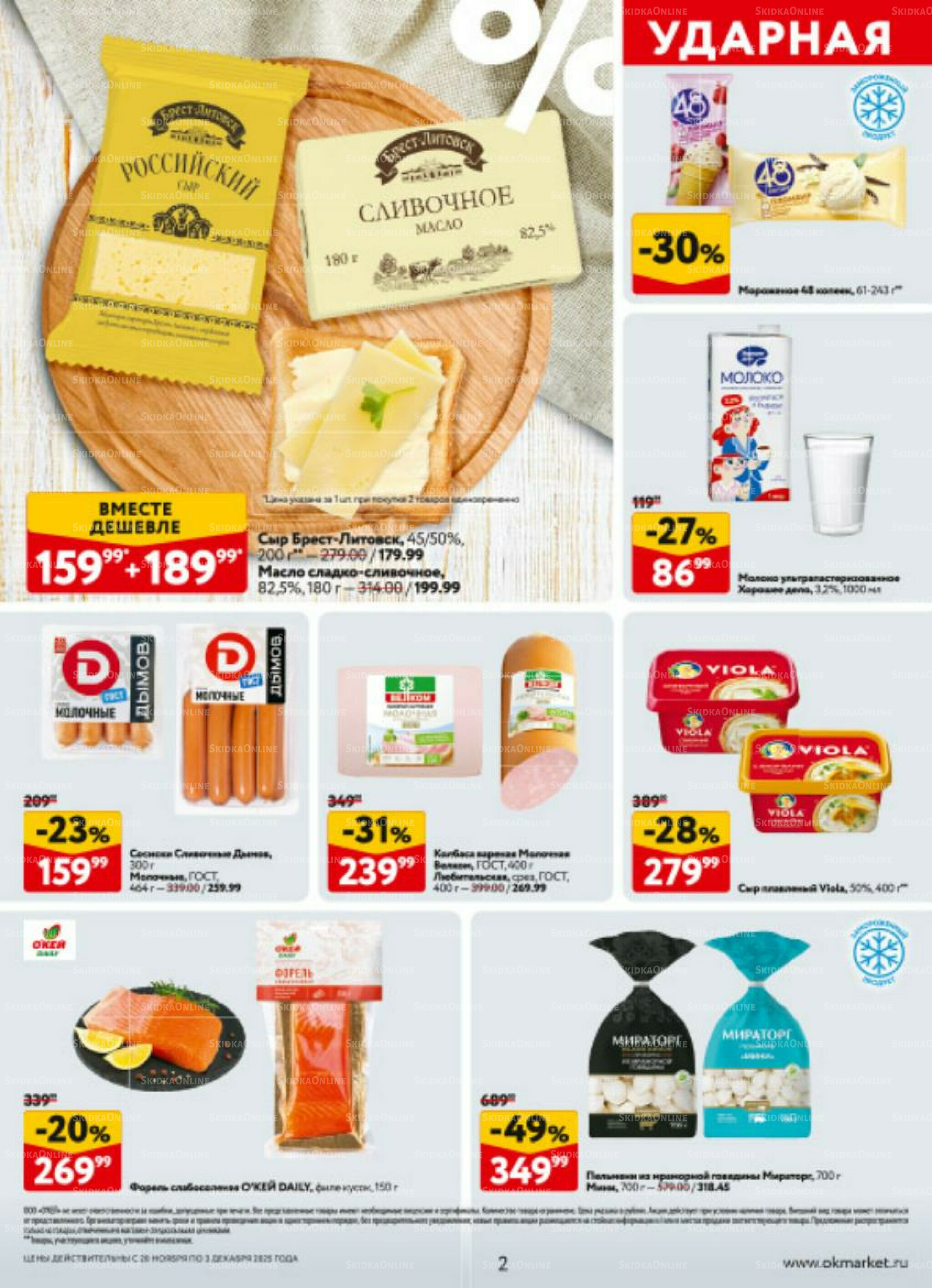 Каталог регулярных предложений 20 Ноября - 3 Декабря 2025 2