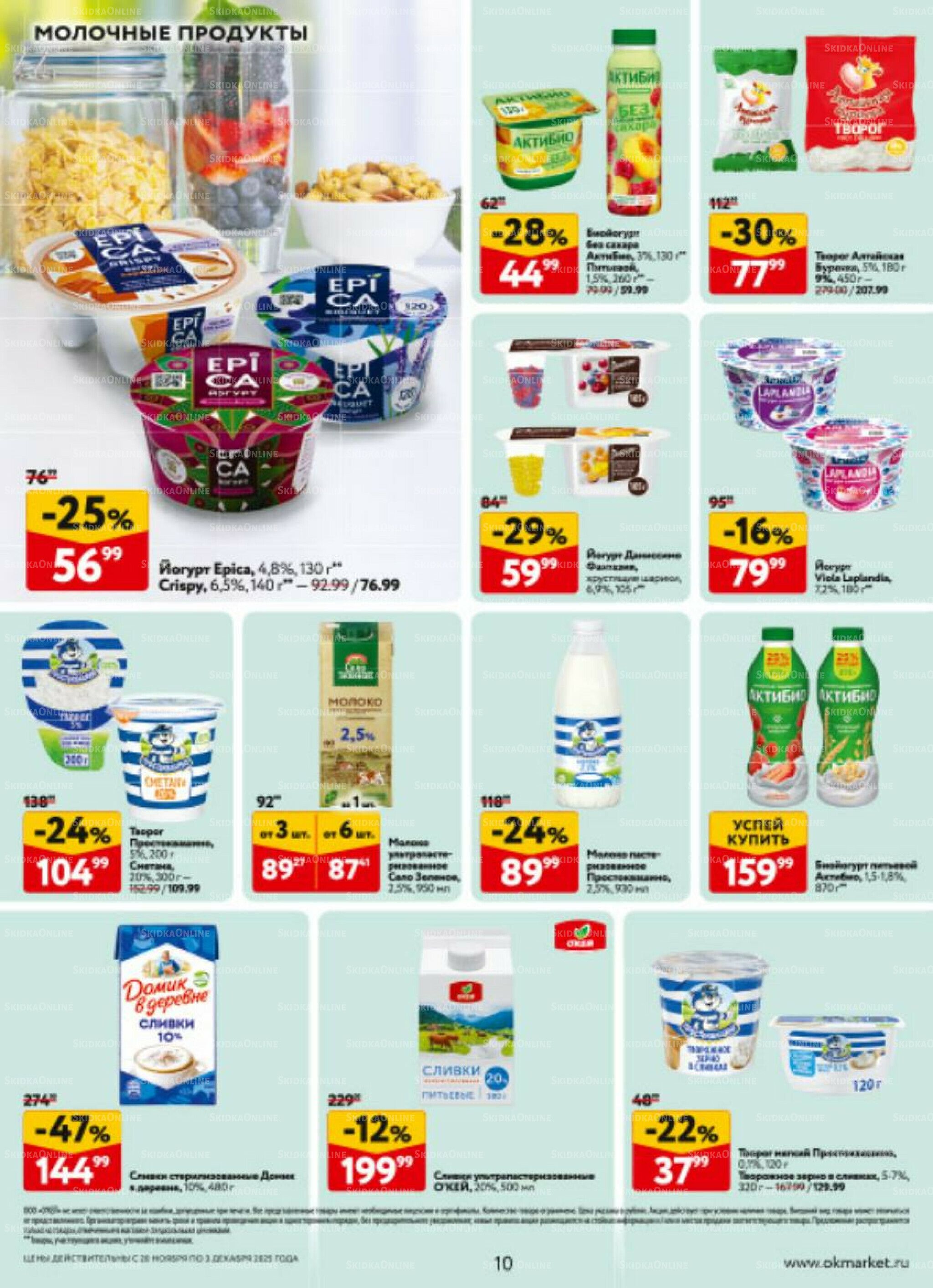 Каталог регулярных предложений 20 Ноября - 3 Декабря 2025 10