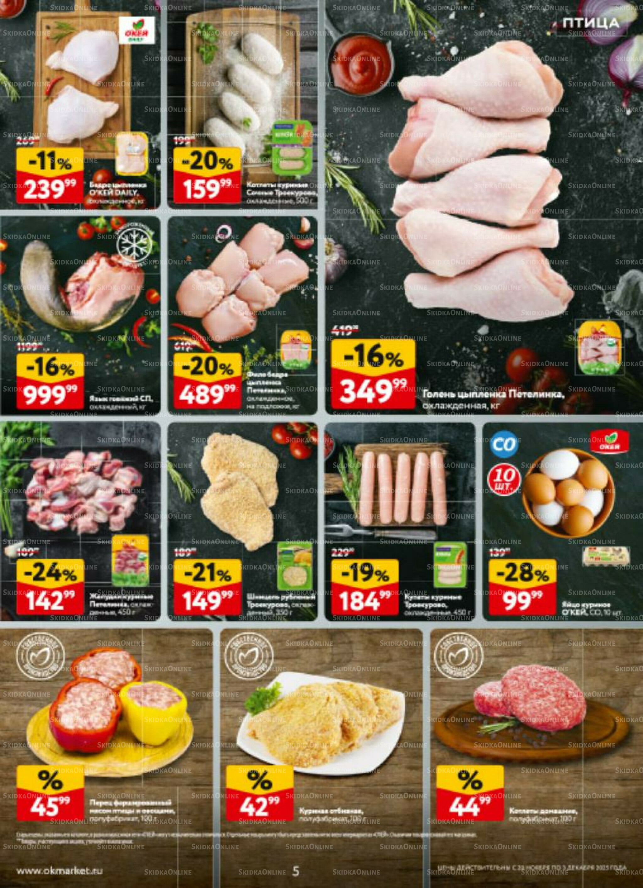 Каталог регулярных предложений 20 Ноября - 3 Декабря 2025 5