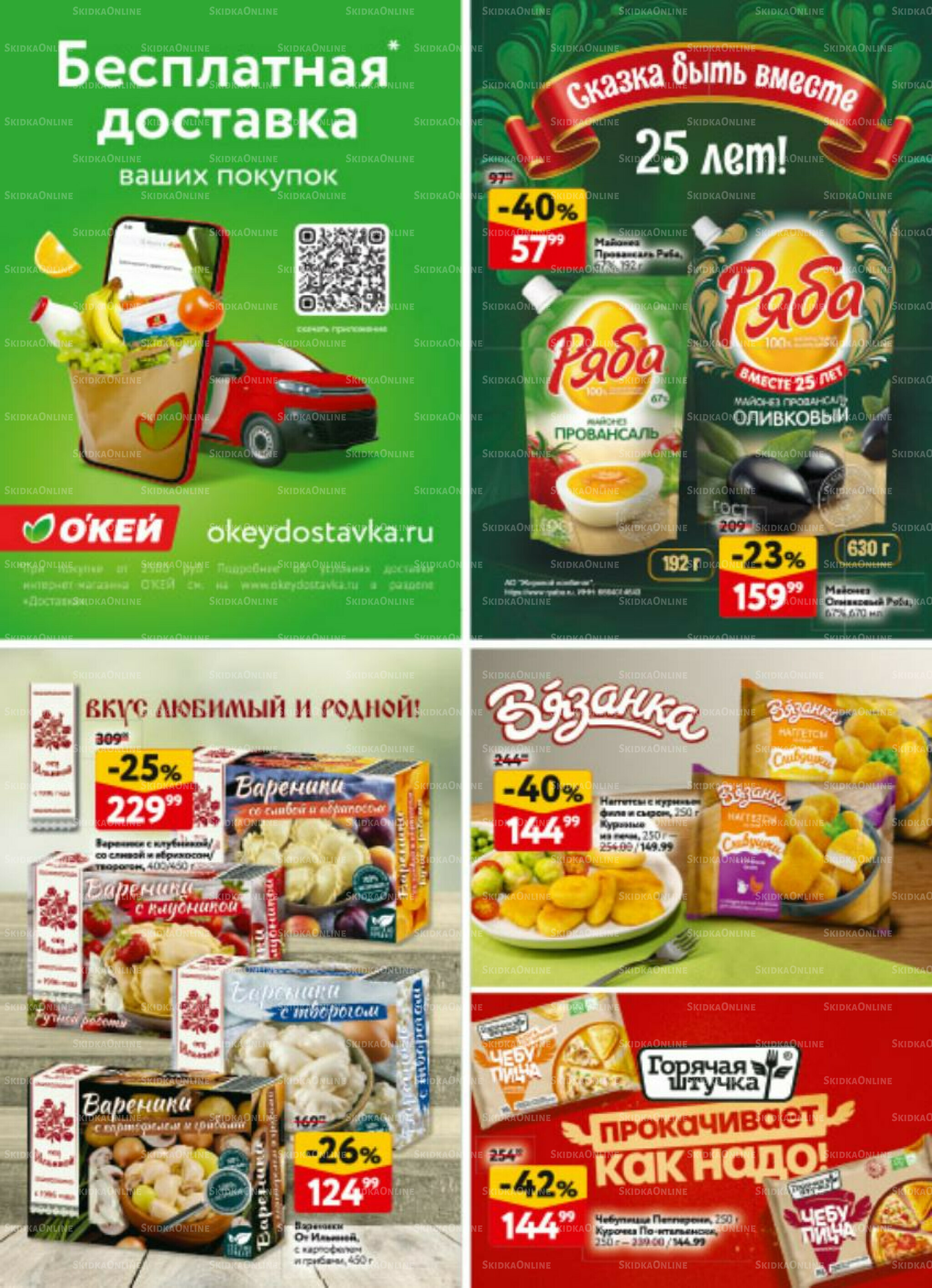 Каталог регулярных предложений 20 Ноября - 3 Декабря 2025 32