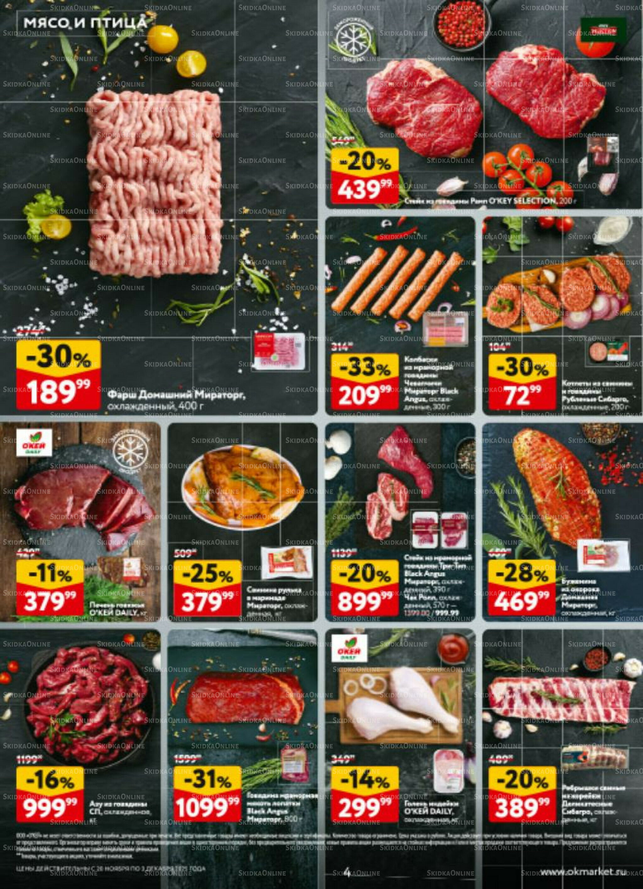 Каталог регулярных предложений 20 Ноября - 3 Декабря 2025 4