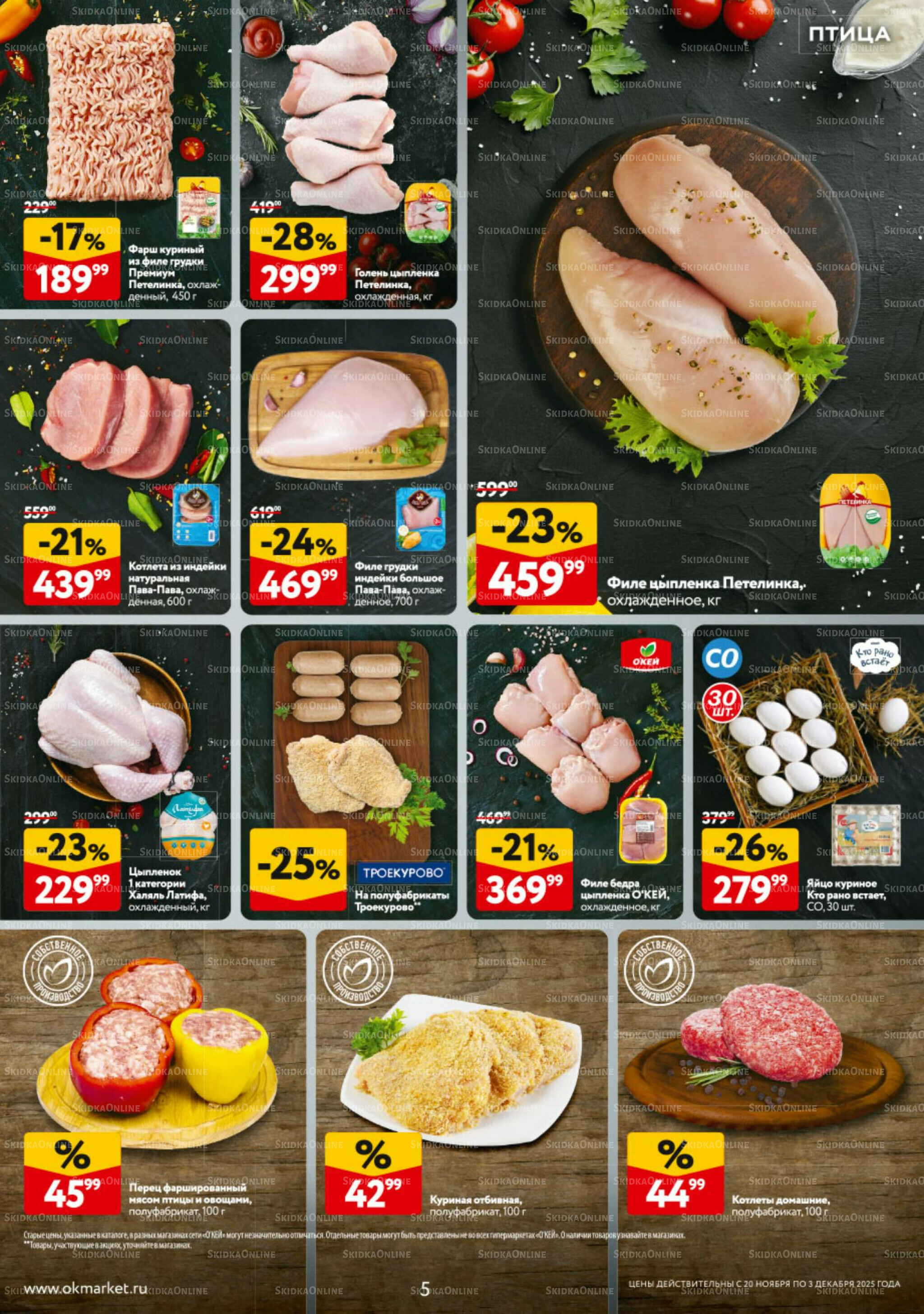 Каталог регулярных предложений 20 Ноября - 3 Декабря 2025 5