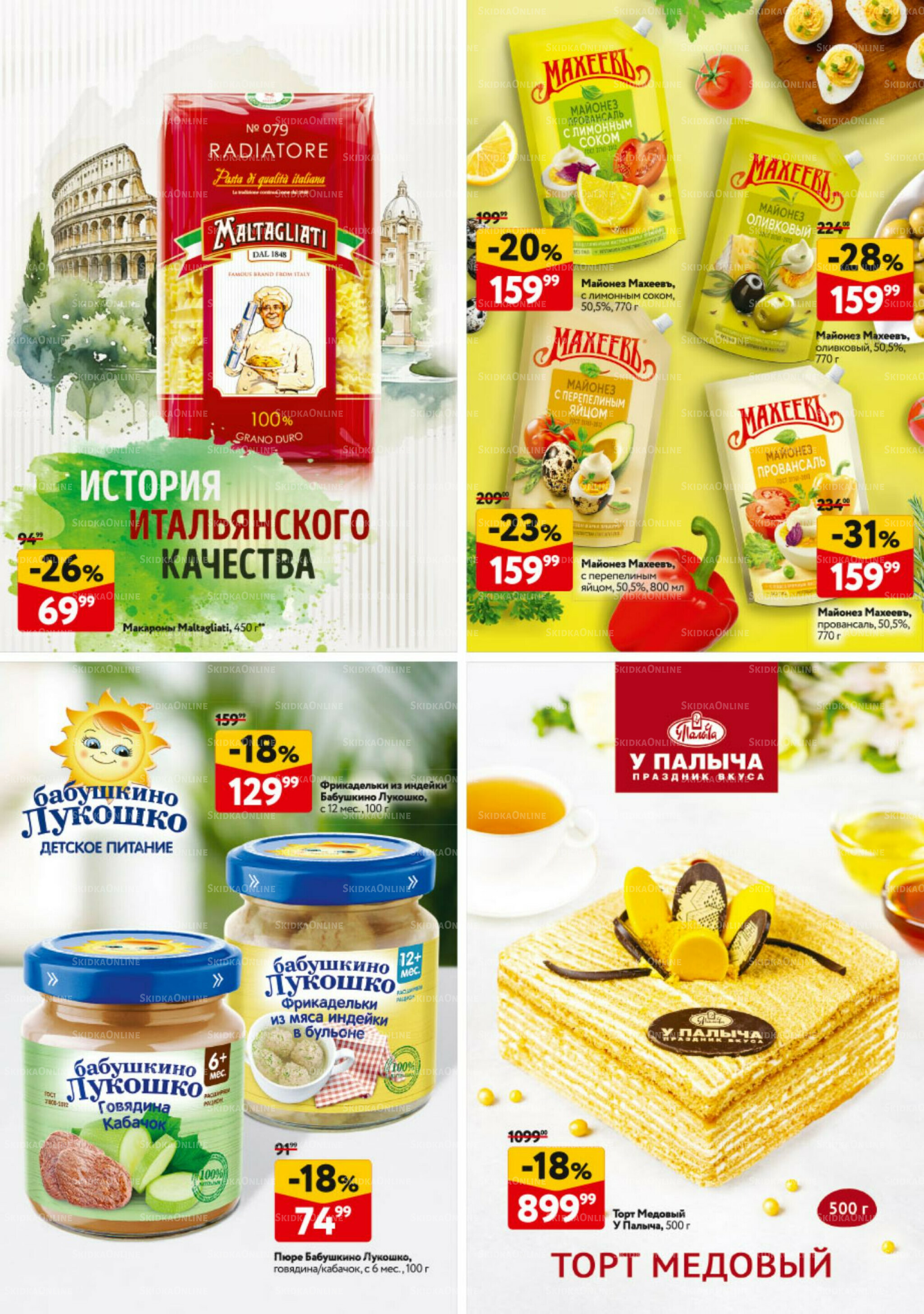 Каталог регулярных предложений 20 Ноября - 3 Декабря 2025 30