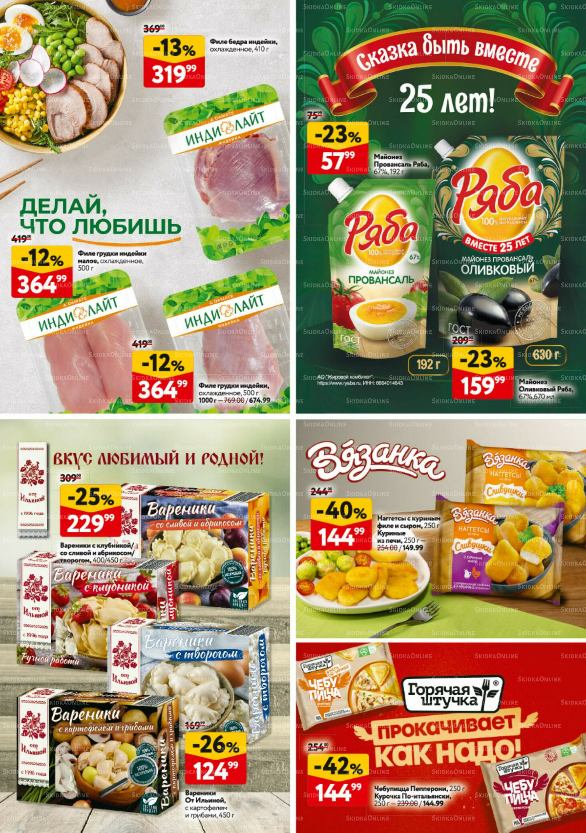 Каталог регулярных предложений 20 Ноября - 3 Декабря 2025 32