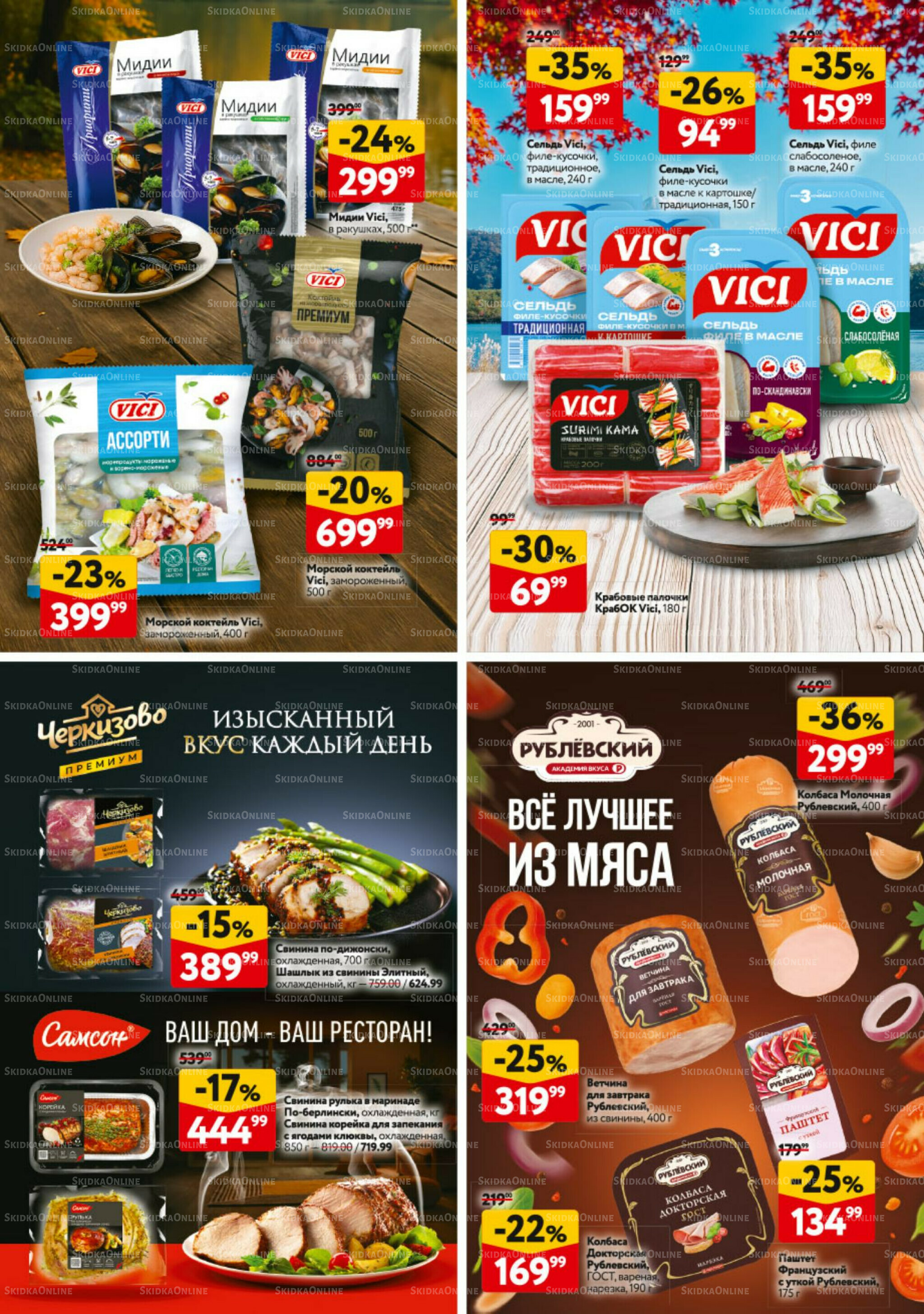 Каталог регулярных предложений 20 Ноября - 3 Декабря 2025 31