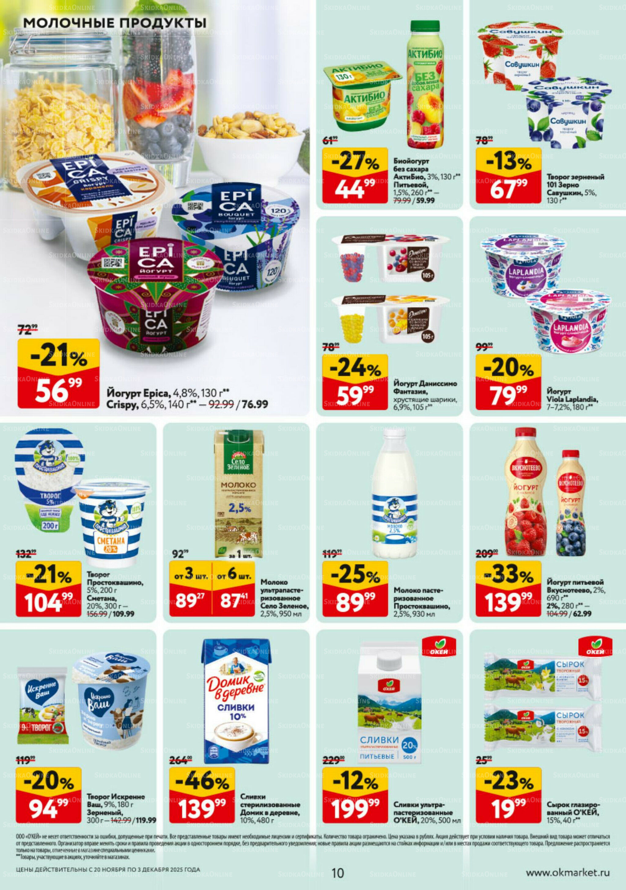 Каталог регулярных предложений 20 Ноября - 3 Декабря 2025 10