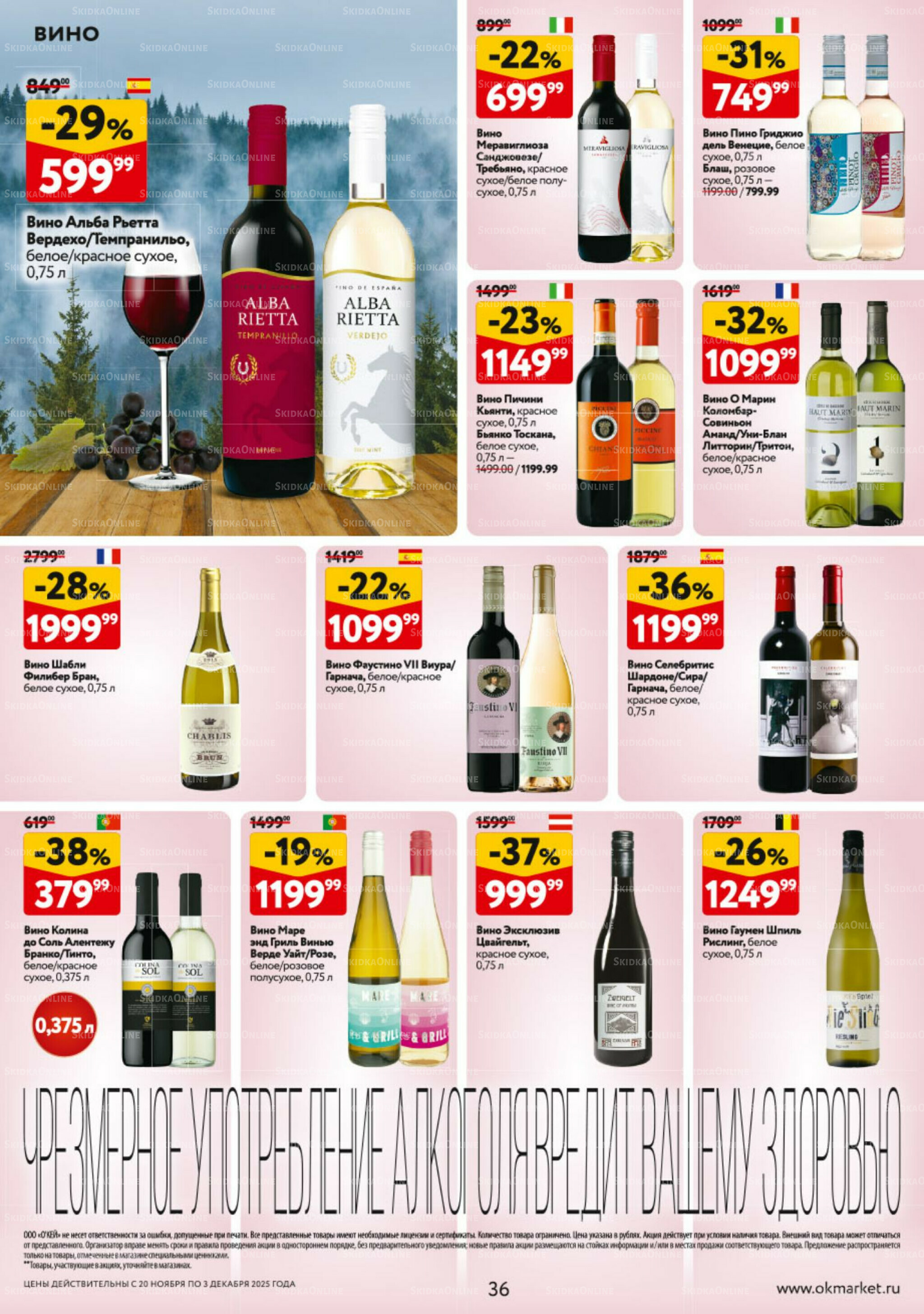 Каталог регулярных предложений 20 Ноября - 3 Декабря 2025 36