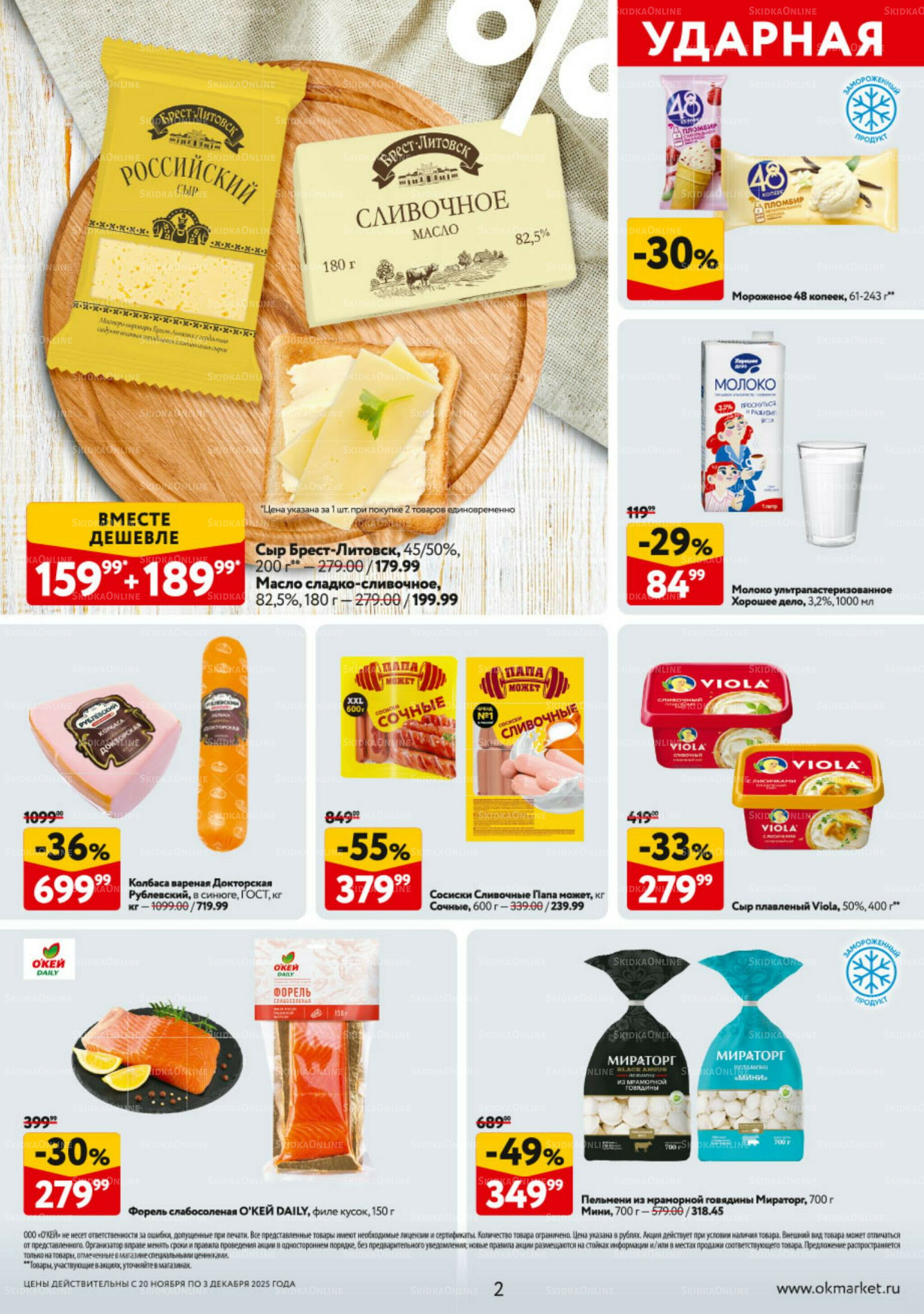Каталог регулярных предложений 20 Ноября - 3 Декабря 2025 2