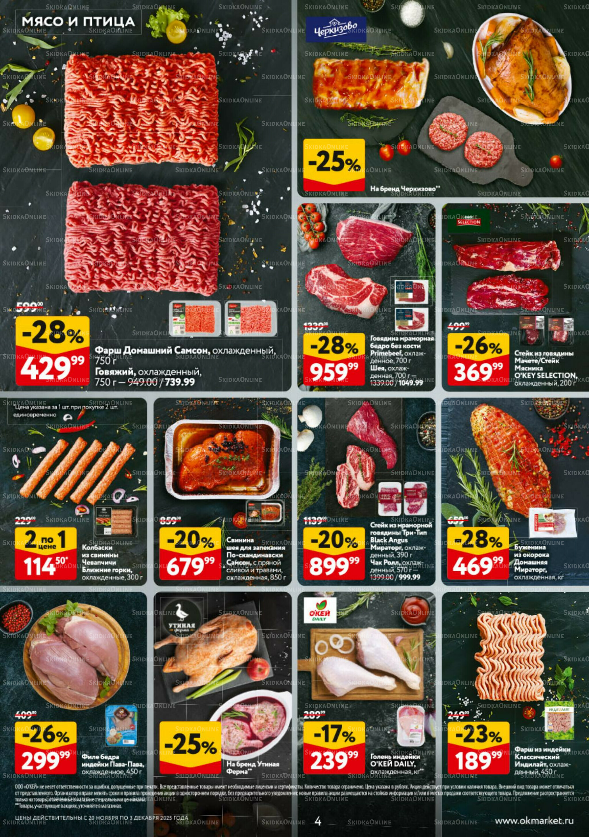 Каталог регулярных предложений 20 Ноября - 3 Декабря 2025 4