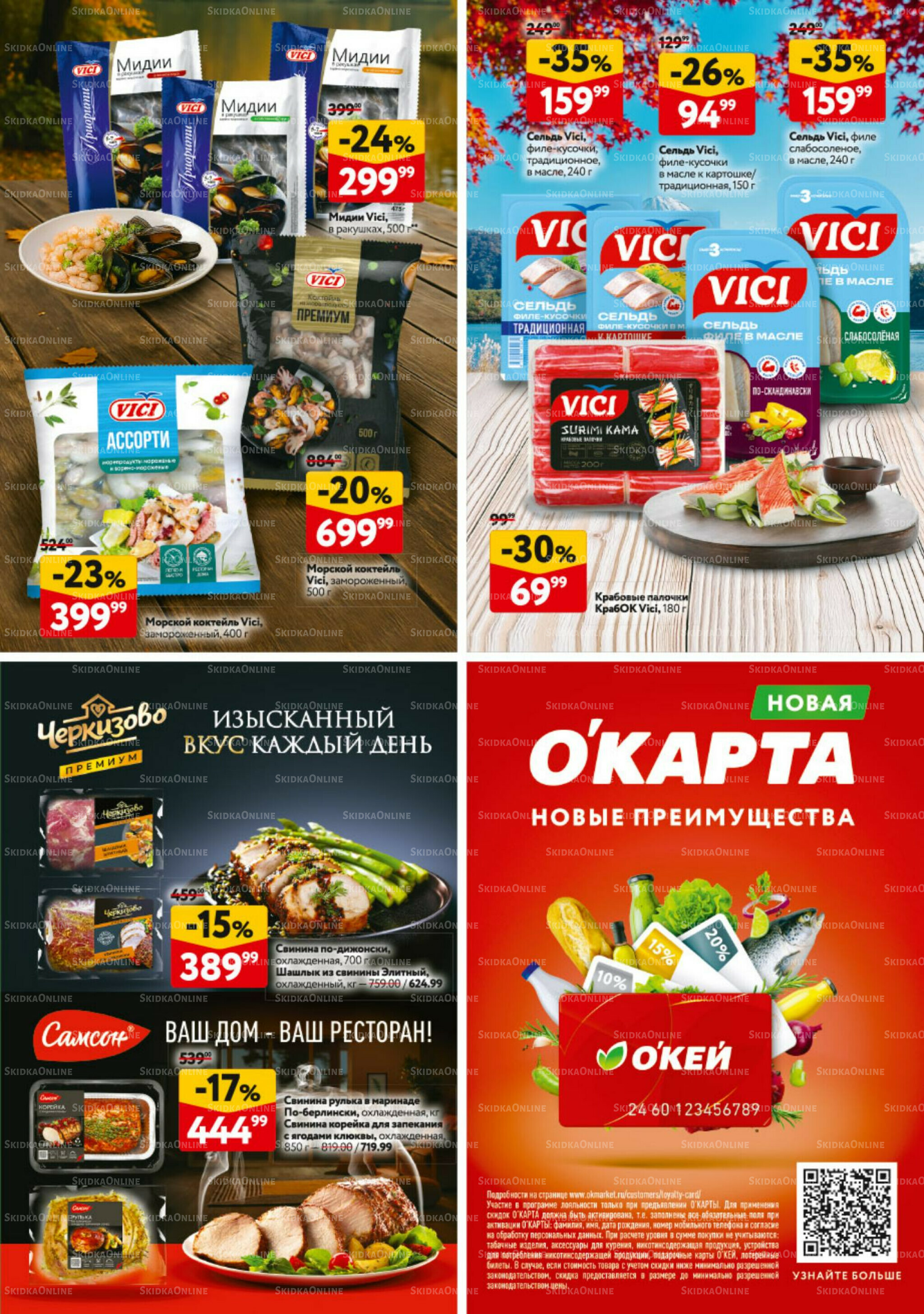 Каталог регулярных предложений 20 Ноября - 3 Декабря 2025 31