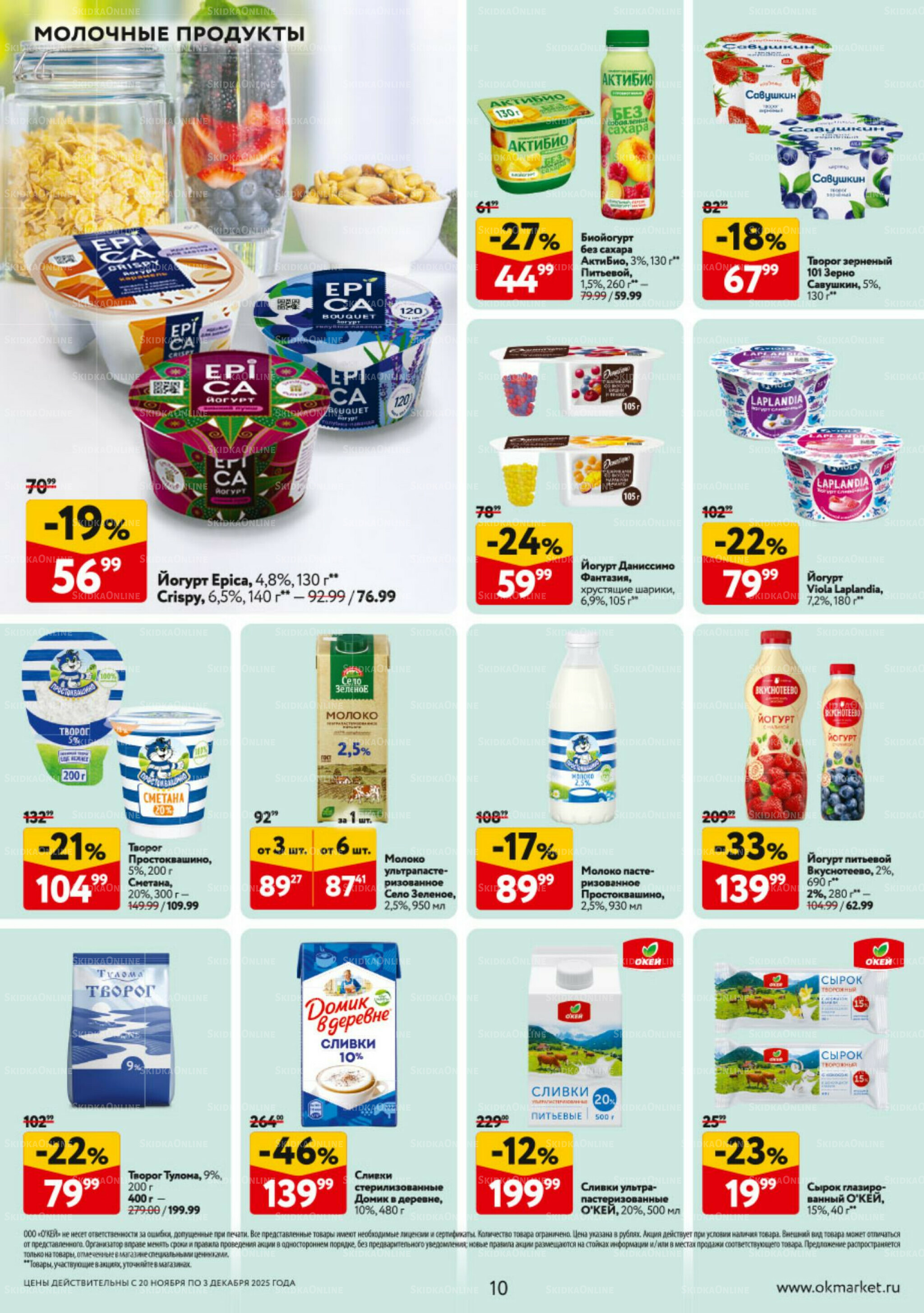 Каталог регулярных предложений 20 Ноября - 3 Декабря 2025 10