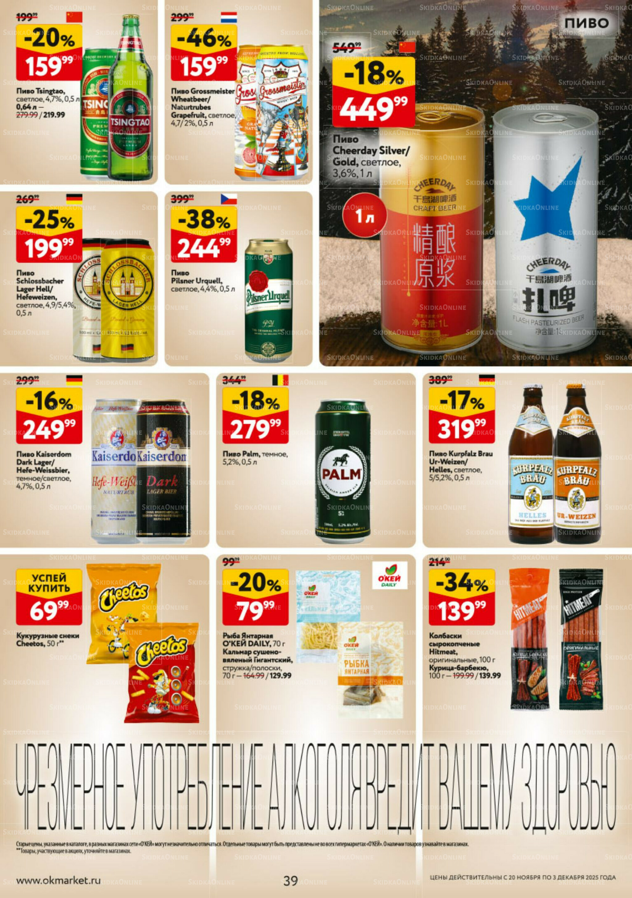 Каталог регулярных предложений 20 Ноября - 3 Декабря 2025 39