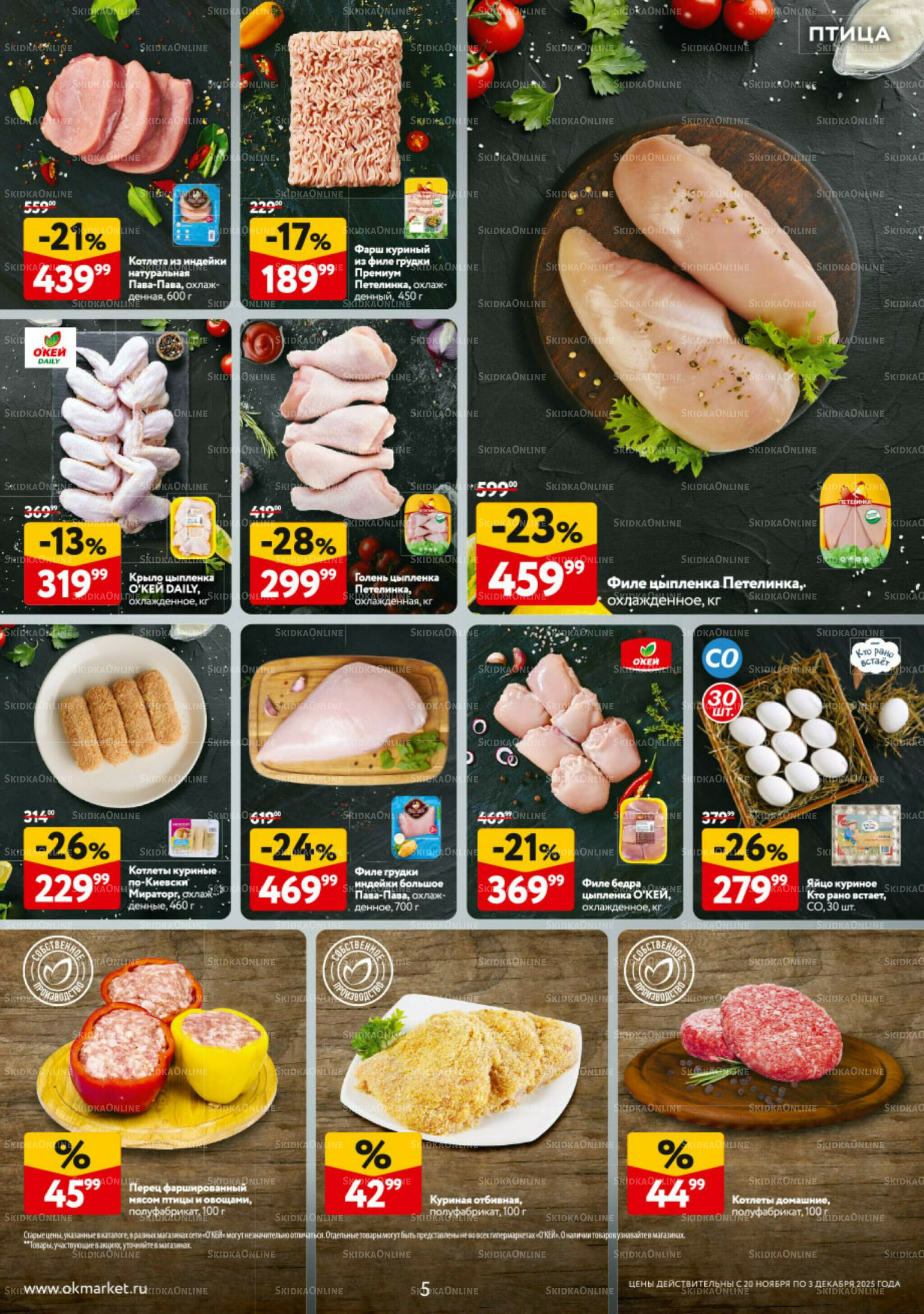 Каталог регулярных предложений 20 Ноября - 3 Декабря 2025 5
