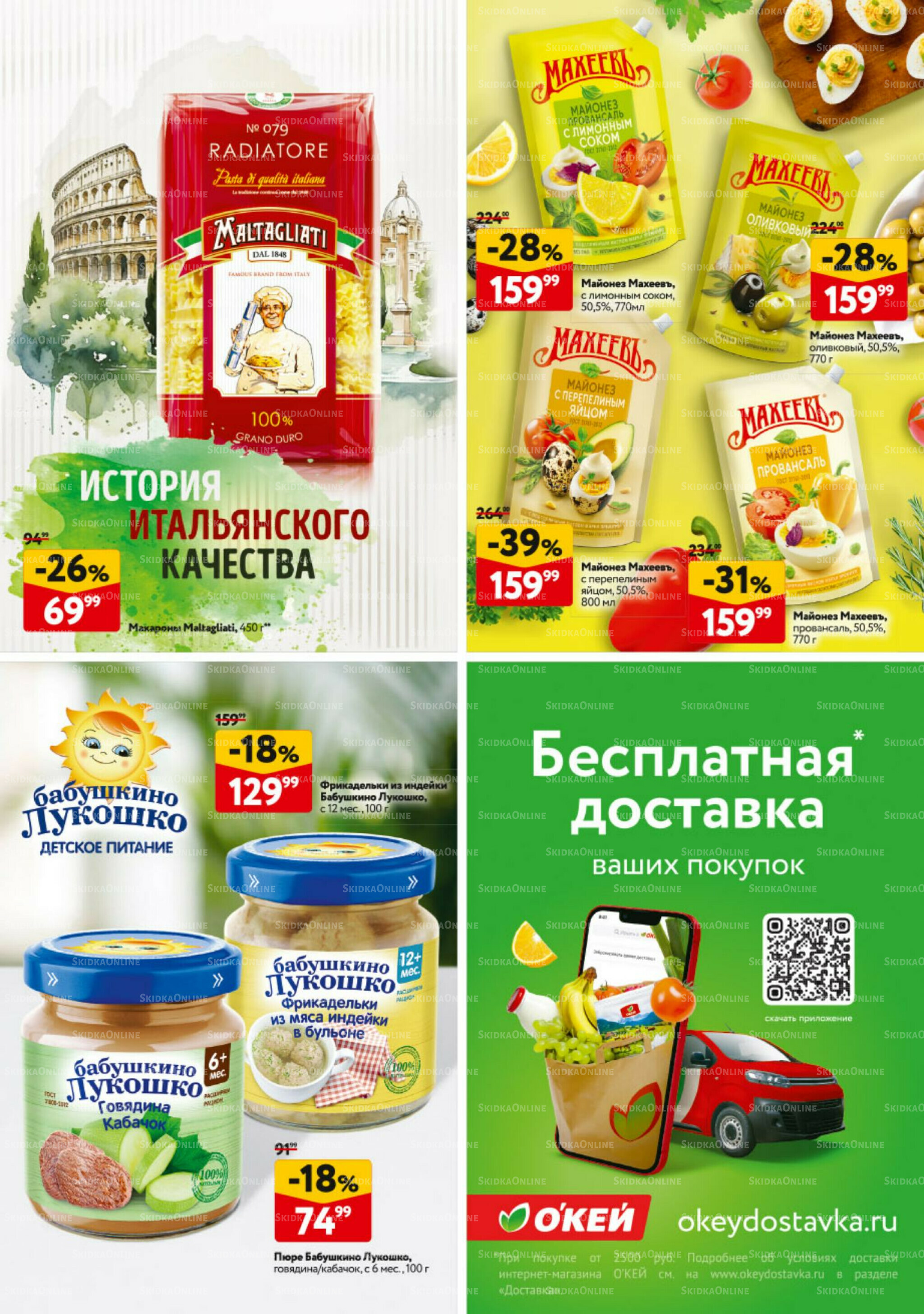 Каталог регулярных предложений 20 Ноября - 3 Декабря 2025 30