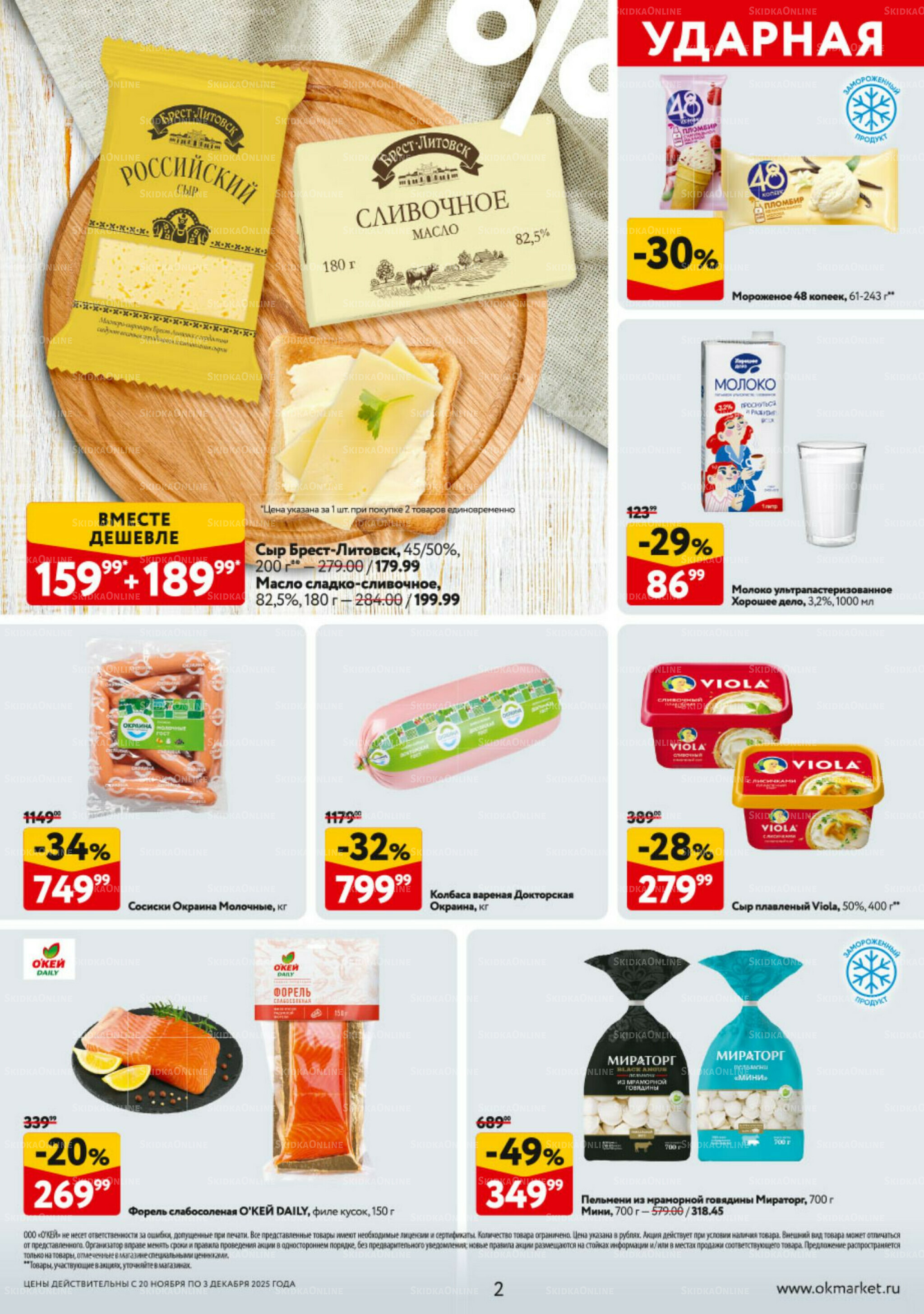 Каталог регулярных предложений 20 Ноября - 3 Декабря 2025 2
